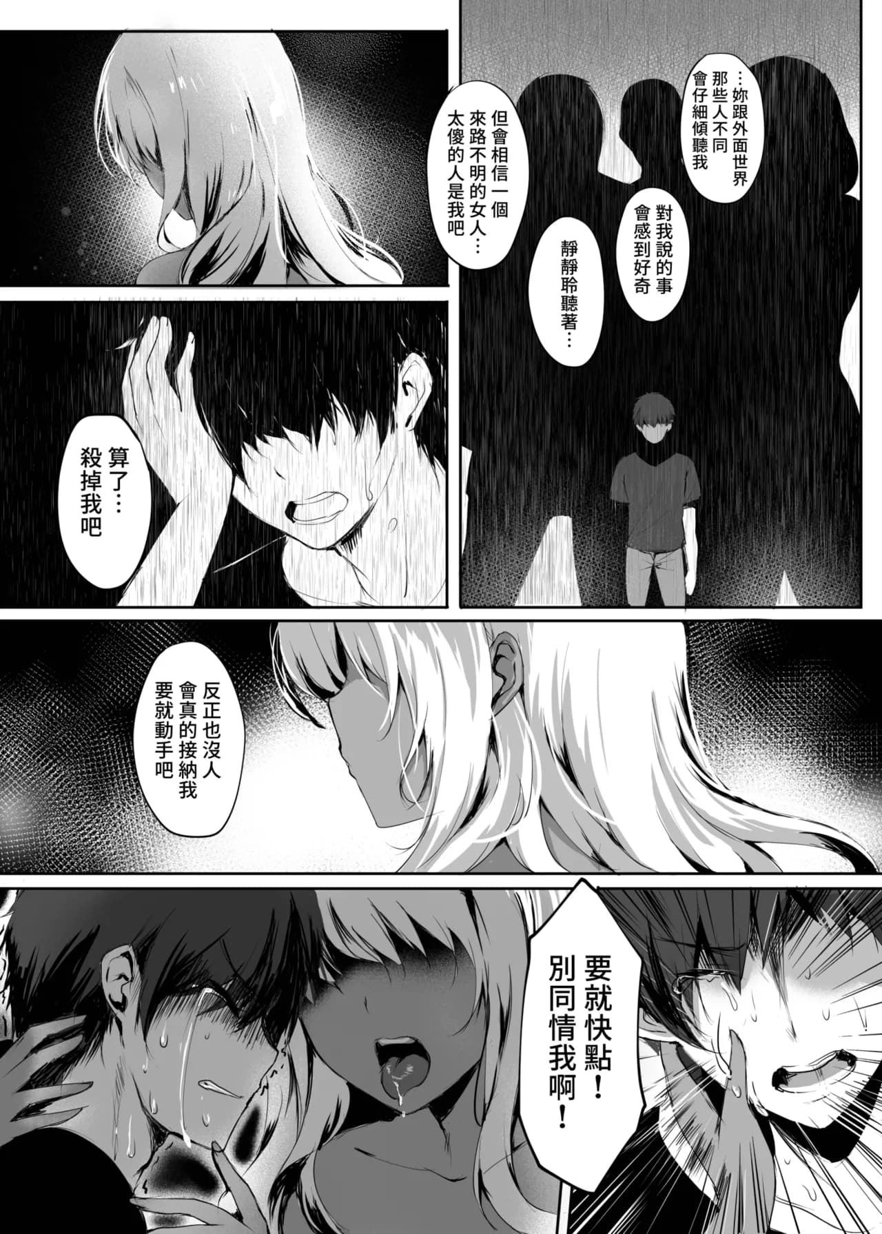[Kanden Shoujo Chuuihou (Mafuyu)] Hebigami no Miko | 蛇神的巫女 [Chinese] [Decensored] [Digital] page 16