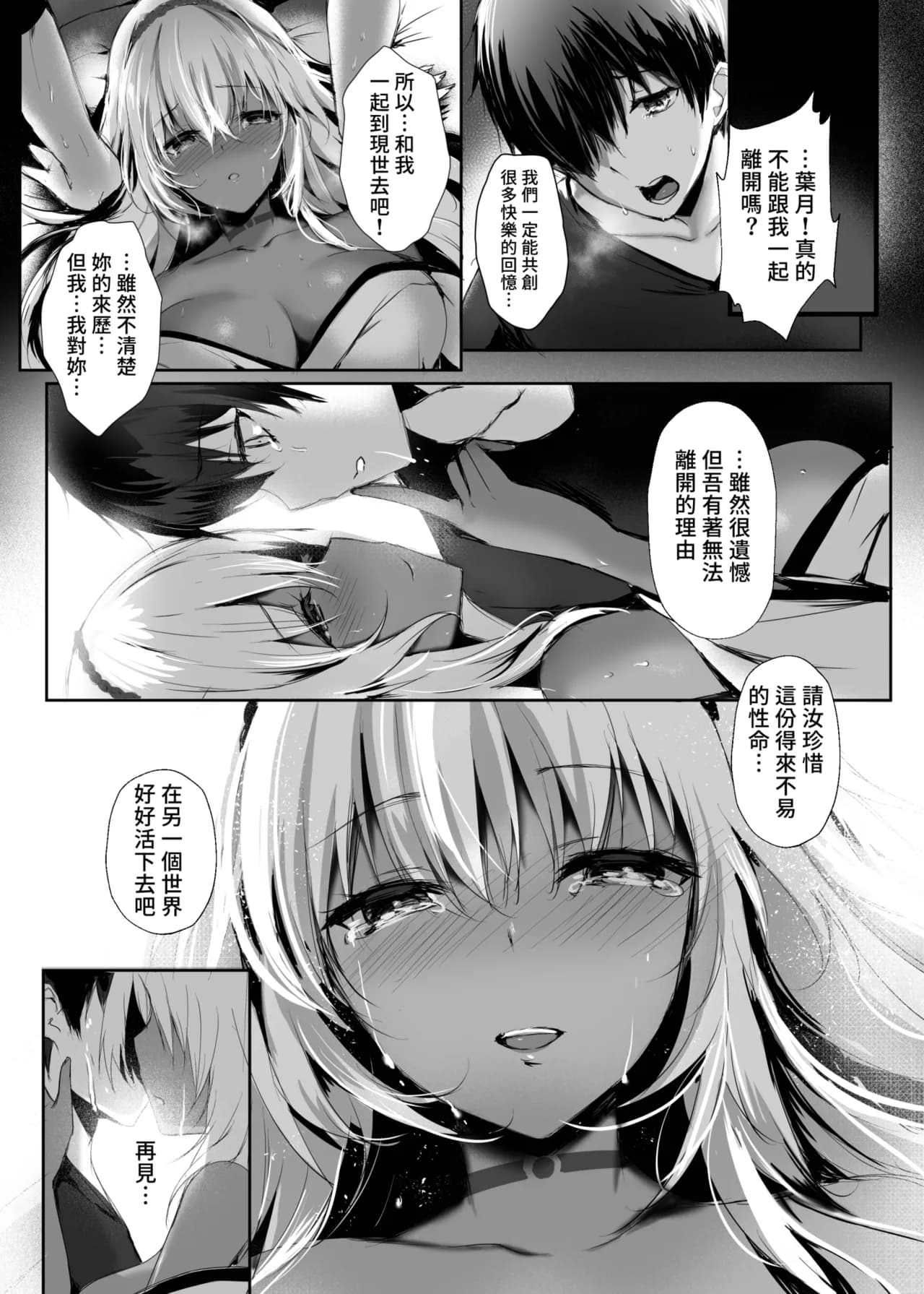 [Kanden Shoujo Chuuihou (Mafuyu)] Hebigami no Miko | 蛇神的巫女 [Chinese] [Decensored] [Digital] page 30