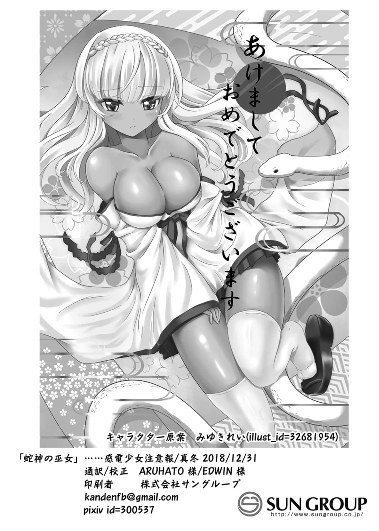 [Kanden Shoujo Chuuihou (Mafuyu)] Hebigami no Miko | 蛇神的巫女 [Chinese] [Decensored] [Digital] page 34