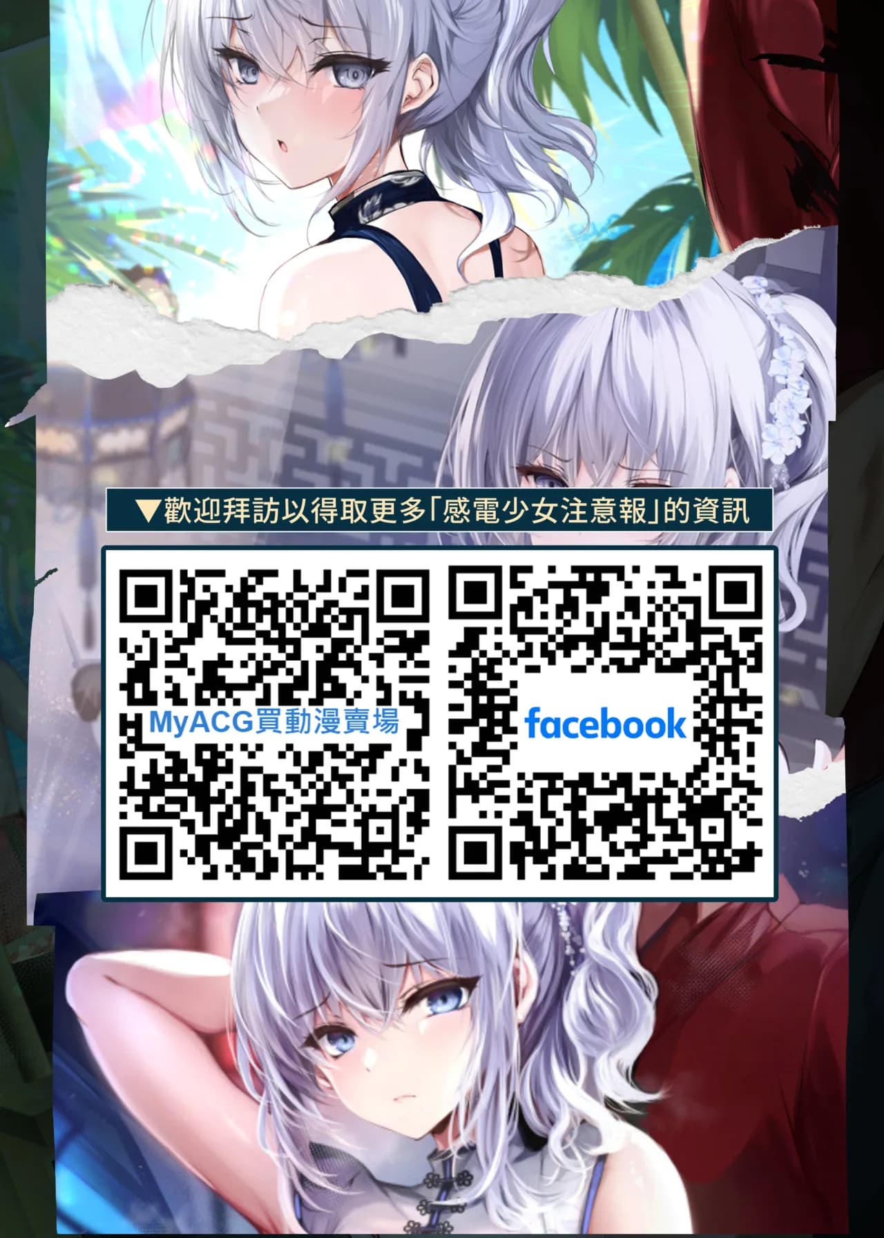 [Kanden Shoujo Chuuihou (Mafuyu)] Hebigami no Miko | 蛇神的巫女 [Chinese] [Decensored] [Digital] page 36