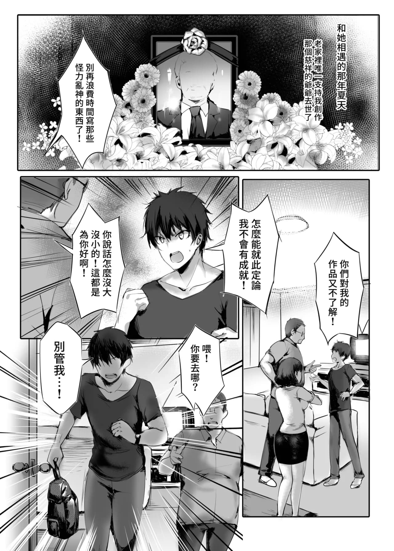 [Kanden Shoujo Chuuihou (Mafuyu)] Hebigami no Miko | 蛇神的巫女 [Chinese] [Decensored] [Digital] page 5