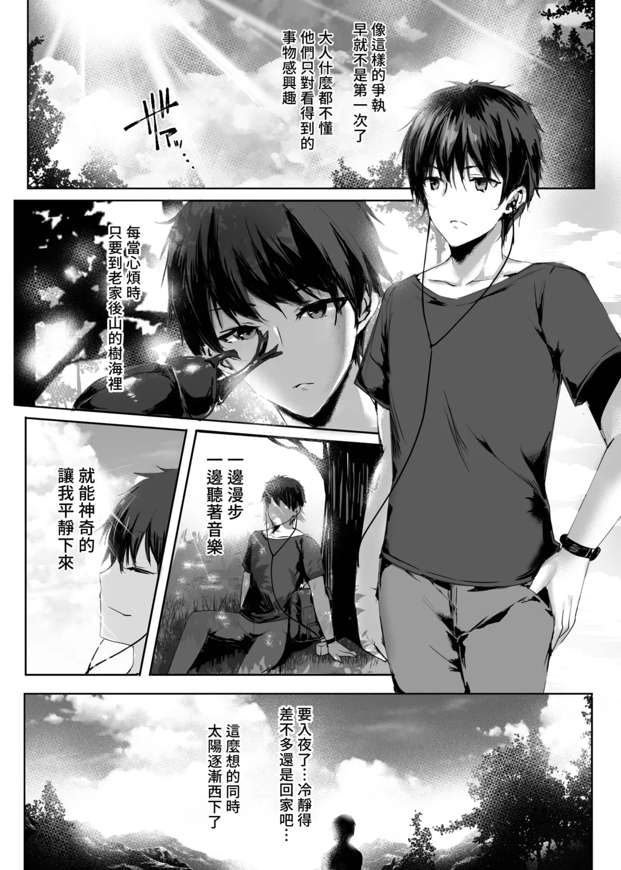 [Kanden Shoujo Chuuihou (Mafuyu)] Hebigami no Miko | 蛇神的巫女 [Chinese] [Decensored] [Digital] page 6