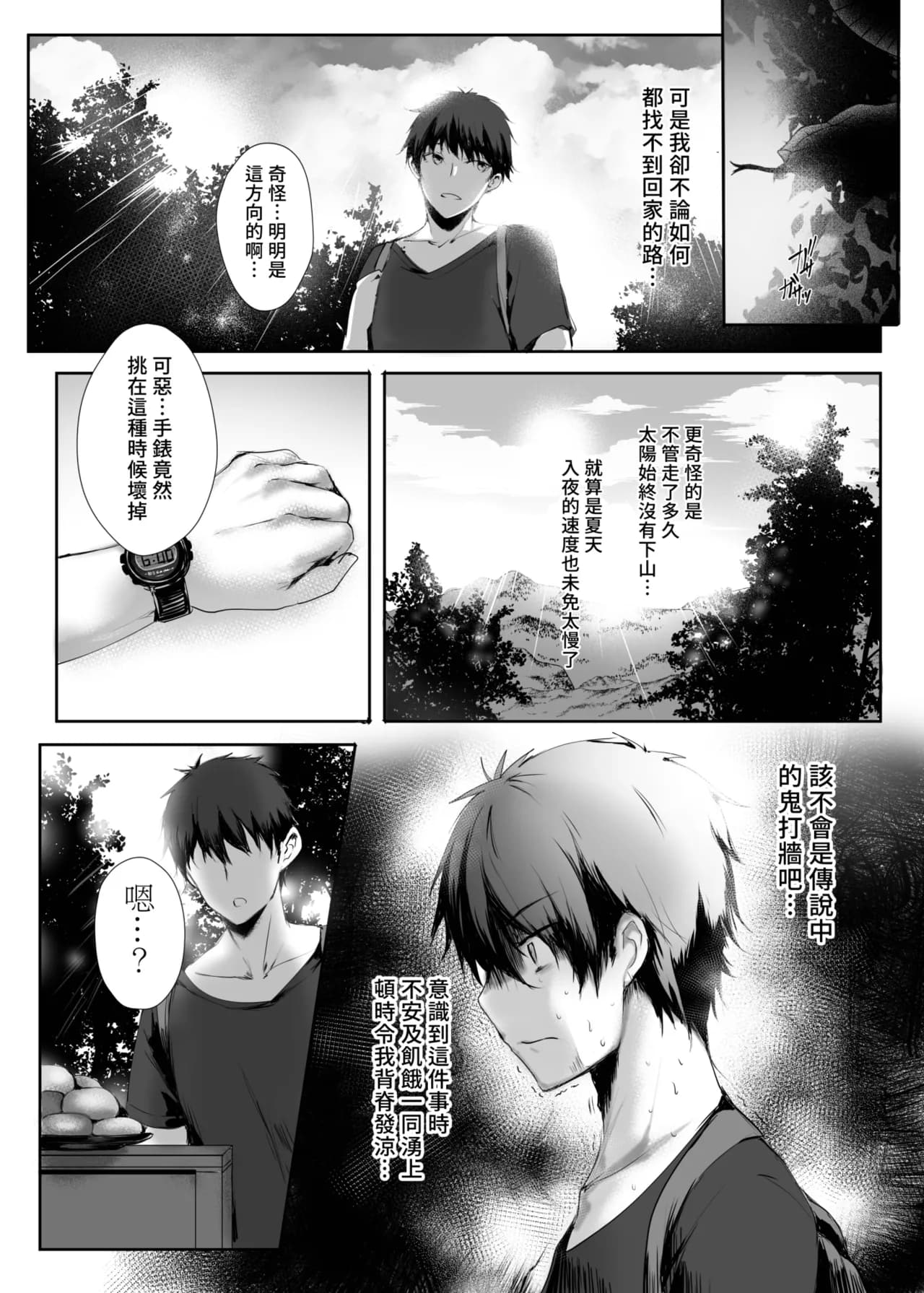 [Kanden Shoujo Chuuihou (Mafuyu)] Hebigami no Miko | 蛇神的巫女 [Chinese] [Decensored] [Digital] page 7