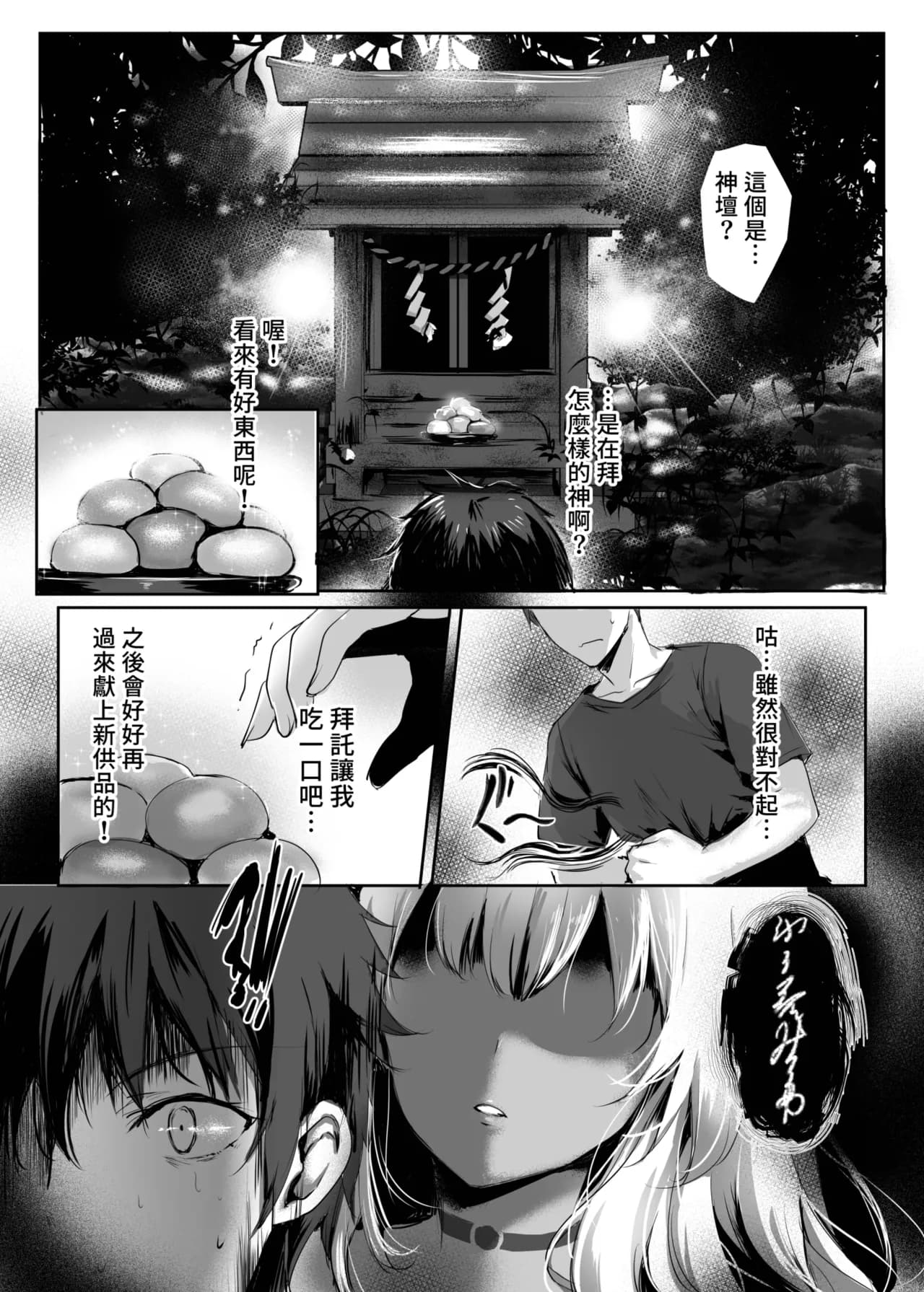 [Kanden Shoujo Chuuihou (Mafuyu)] Hebigami no Miko | 蛇神的巫女 [Chinese] [Decensored] [Digital] page 8