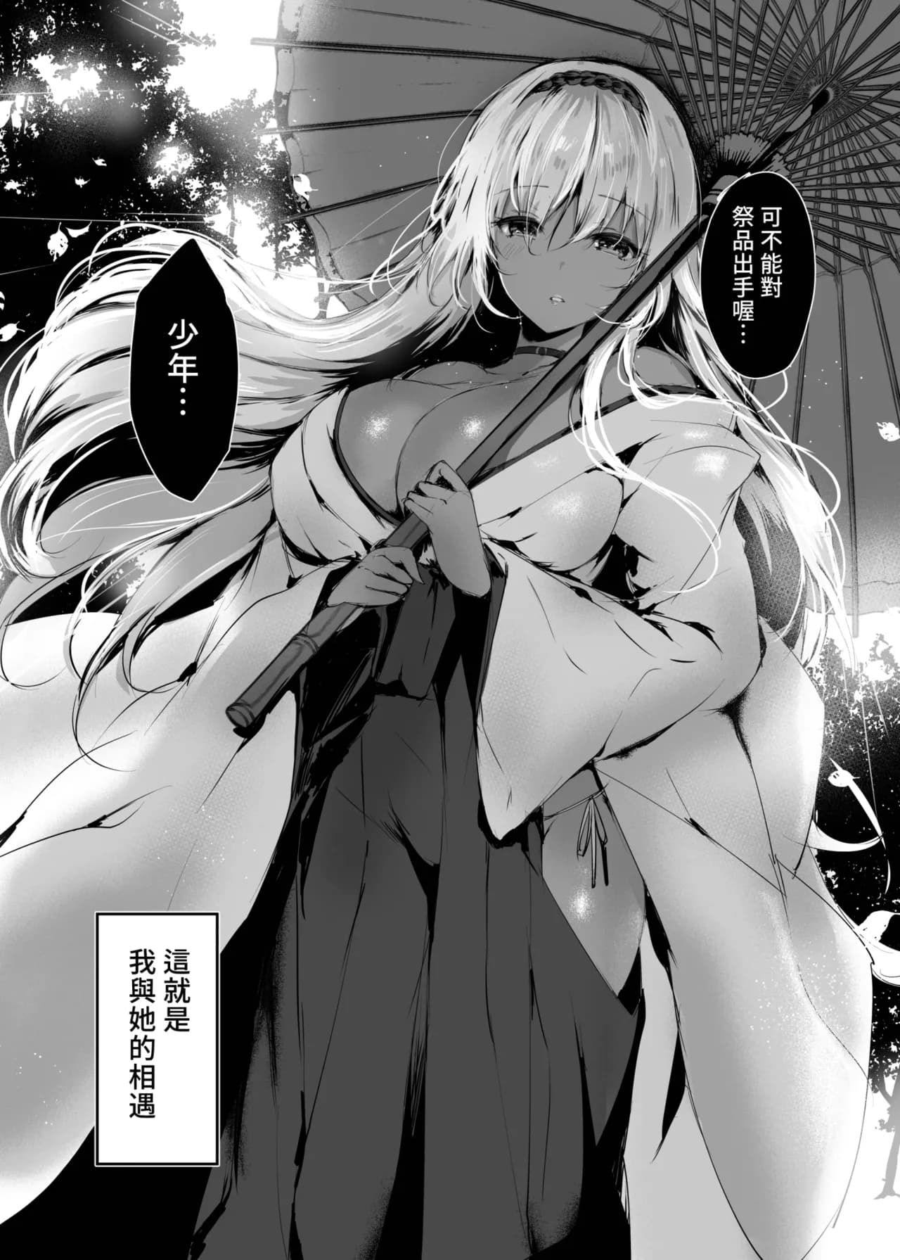 [Kanden Shoujo Chuuihou (Mafuyu)] Hebigami no Miko | 蛇神的巫女 [Chinese] [Decensored] [Digital] page 9