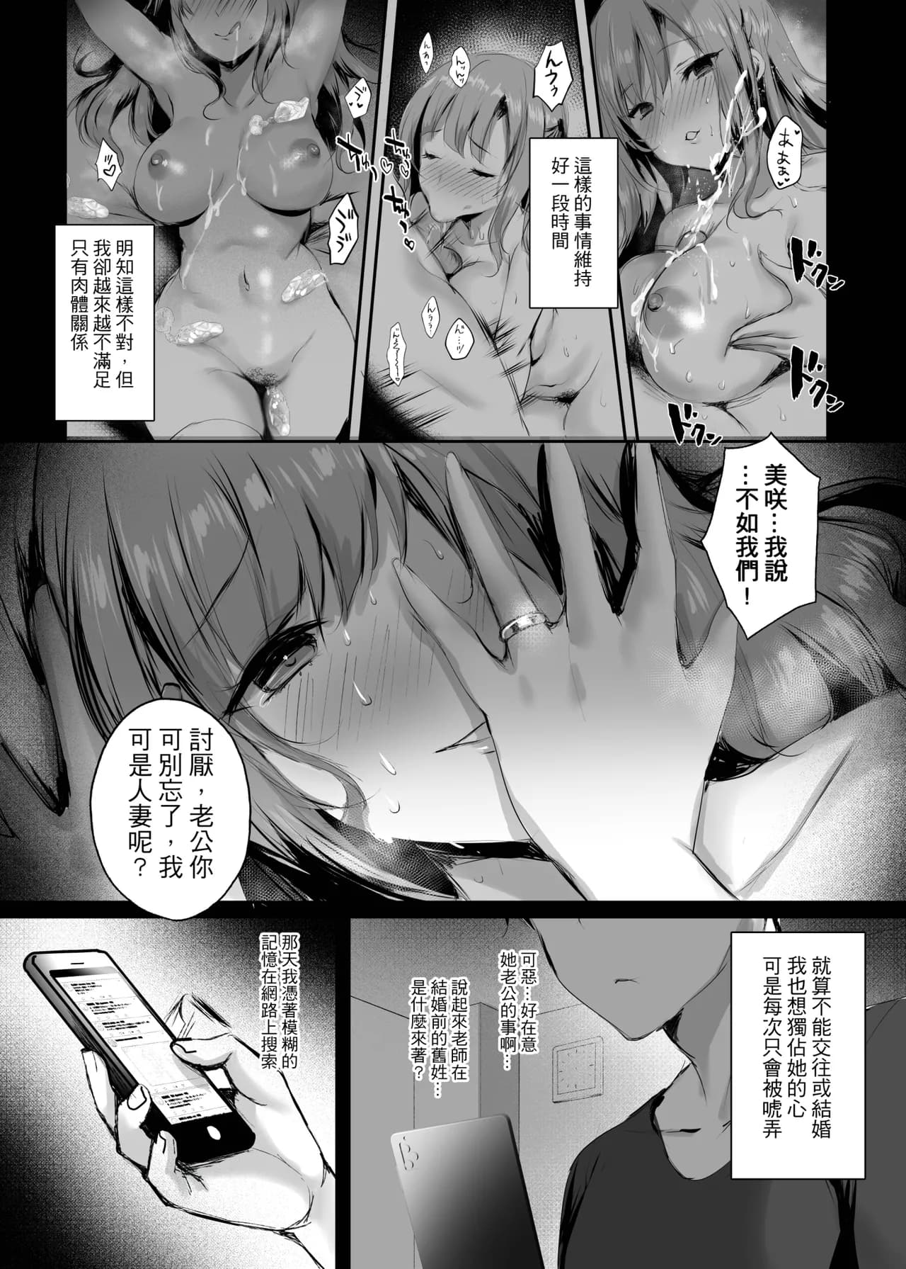 [Momoiro Bangumi (Mafuyu)] Ima demo Aishiteru no ni... | 明明就還愛著你 [Chinese] [Decensored] [Digital] page 18