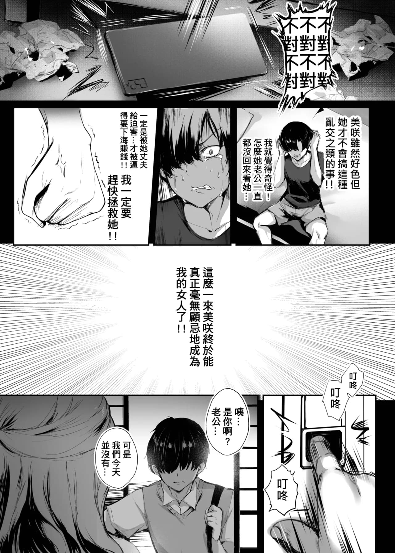 [Momoiro Bangumi (Mafuyu)] Ima demo Aishiteru no ni... | 明明就還愛著你 [Chinese] [Decensored] [Digital] page 27