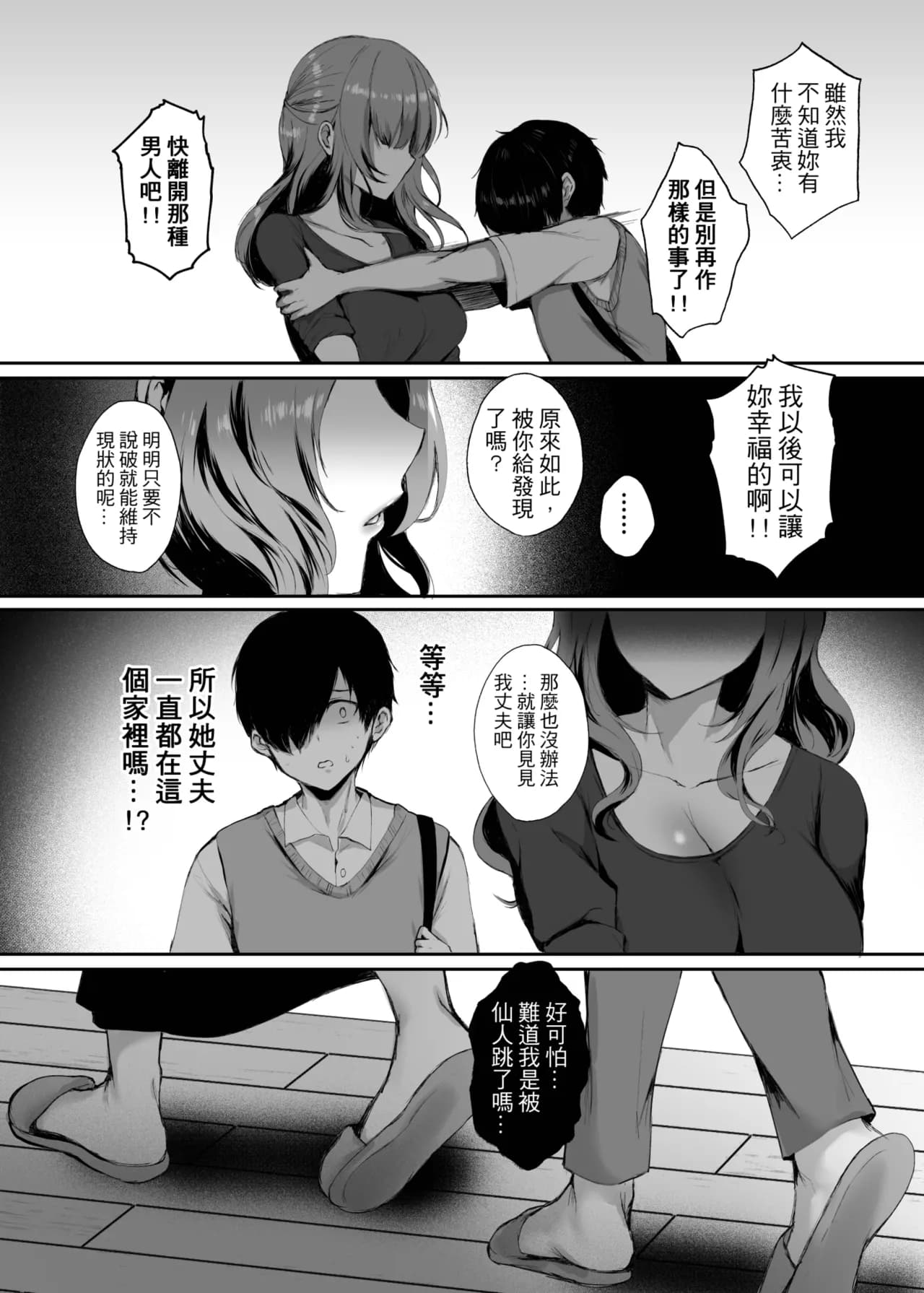 [Momoiro Bangumi (Mafuyu)] Ima demo Aishiteru no ni... | 明明就還愛著你 [Chinese] [Decensored] [Digital] page 28