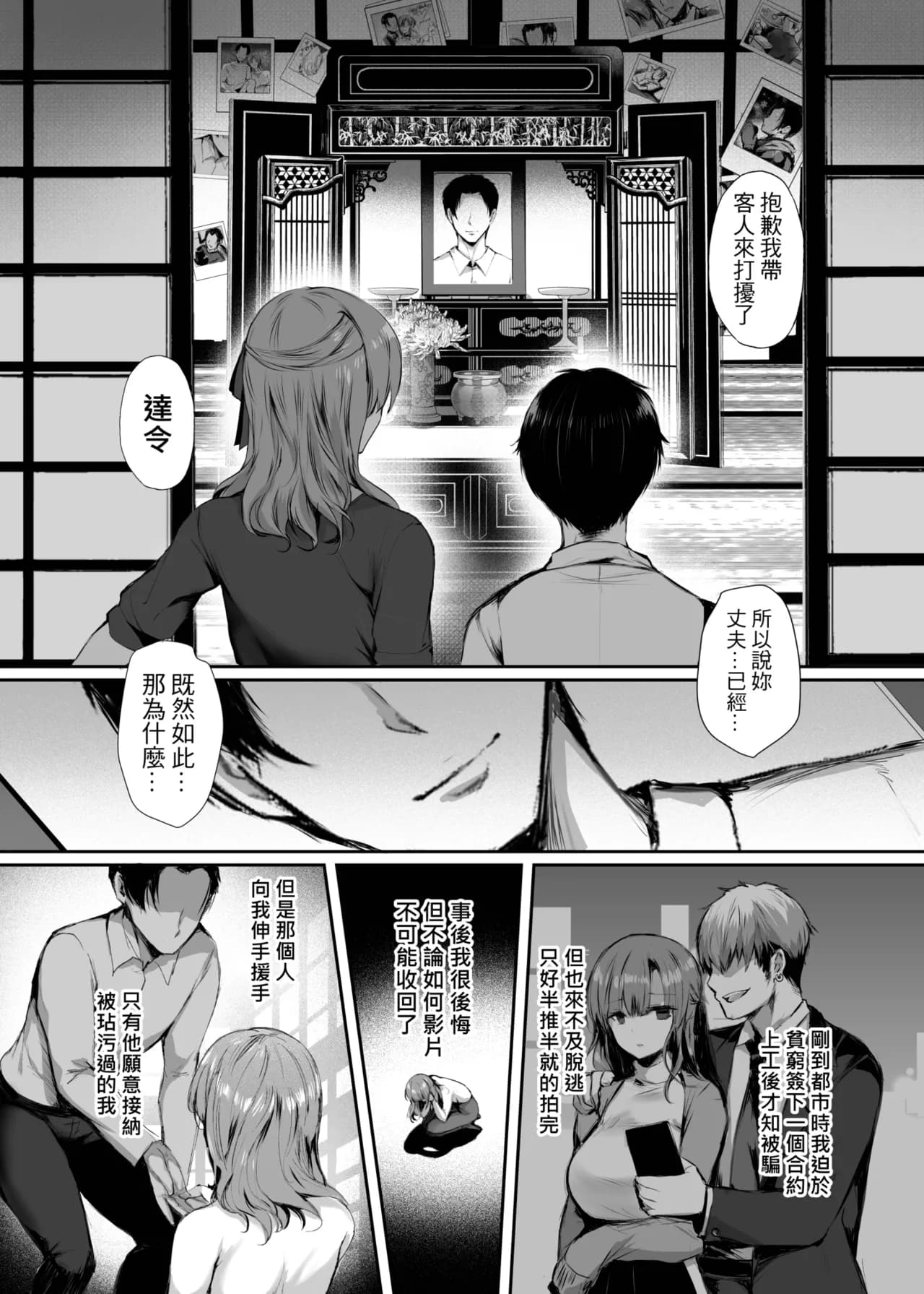 [Momoiro Bangumi (Mafuyu)] Ima demo Aishiteru no ni... | 明明就還愛著你 [Chinese] [Decensored] [Digital] page 29