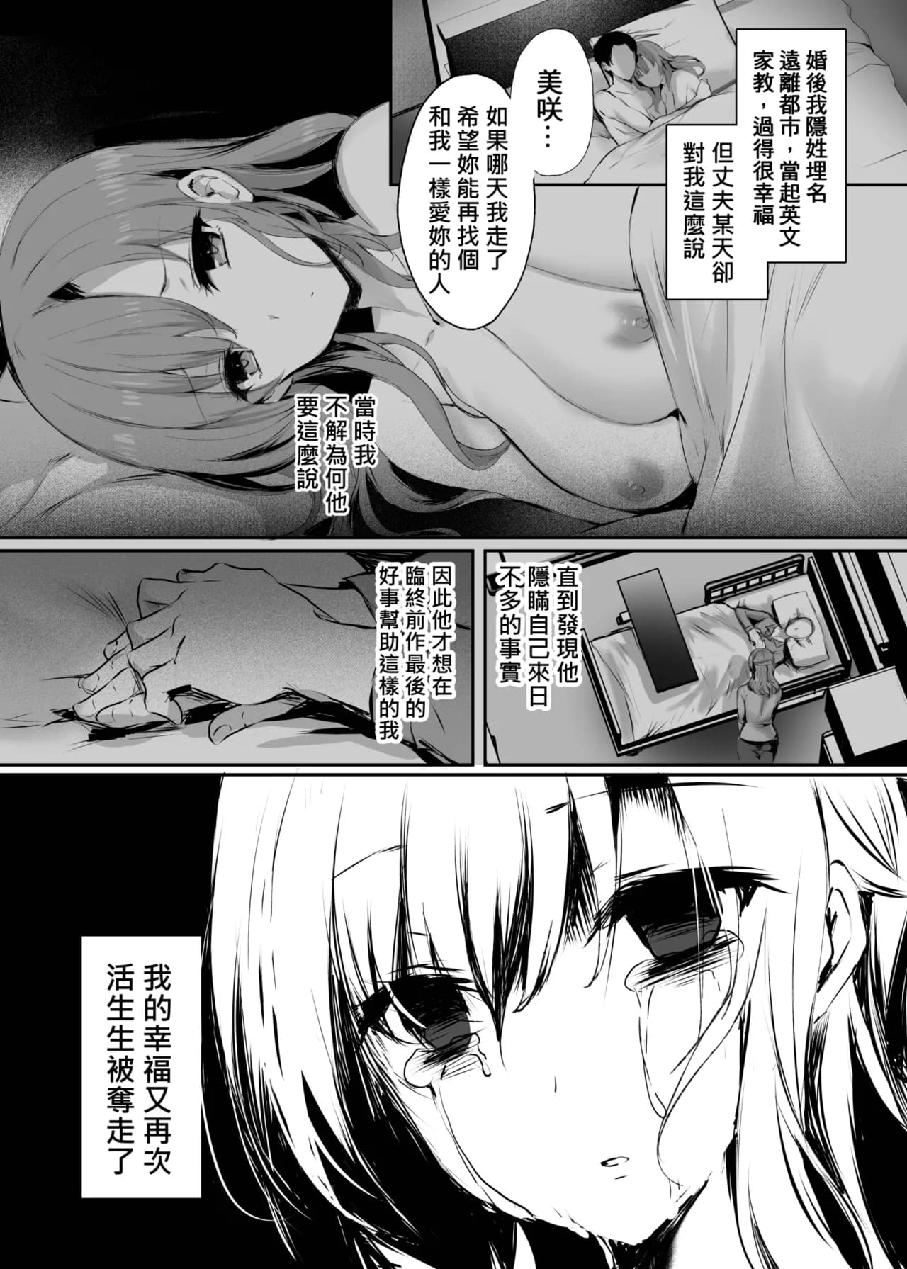 [Momoiro Bangumi (Mafuyu)] Ima demo Aishiteru no ni... | 明明就還愛著你 [Chinese] [Decensored] [Digital] page 30