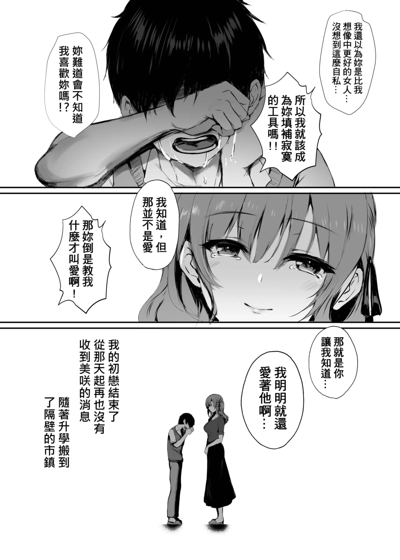 [Momoiro Bangumi (Mafuyu)] Ima demo Aishiteru no ni... | 明明就還愛著你 [Chinese] [Decensored] [Digital] page 32
