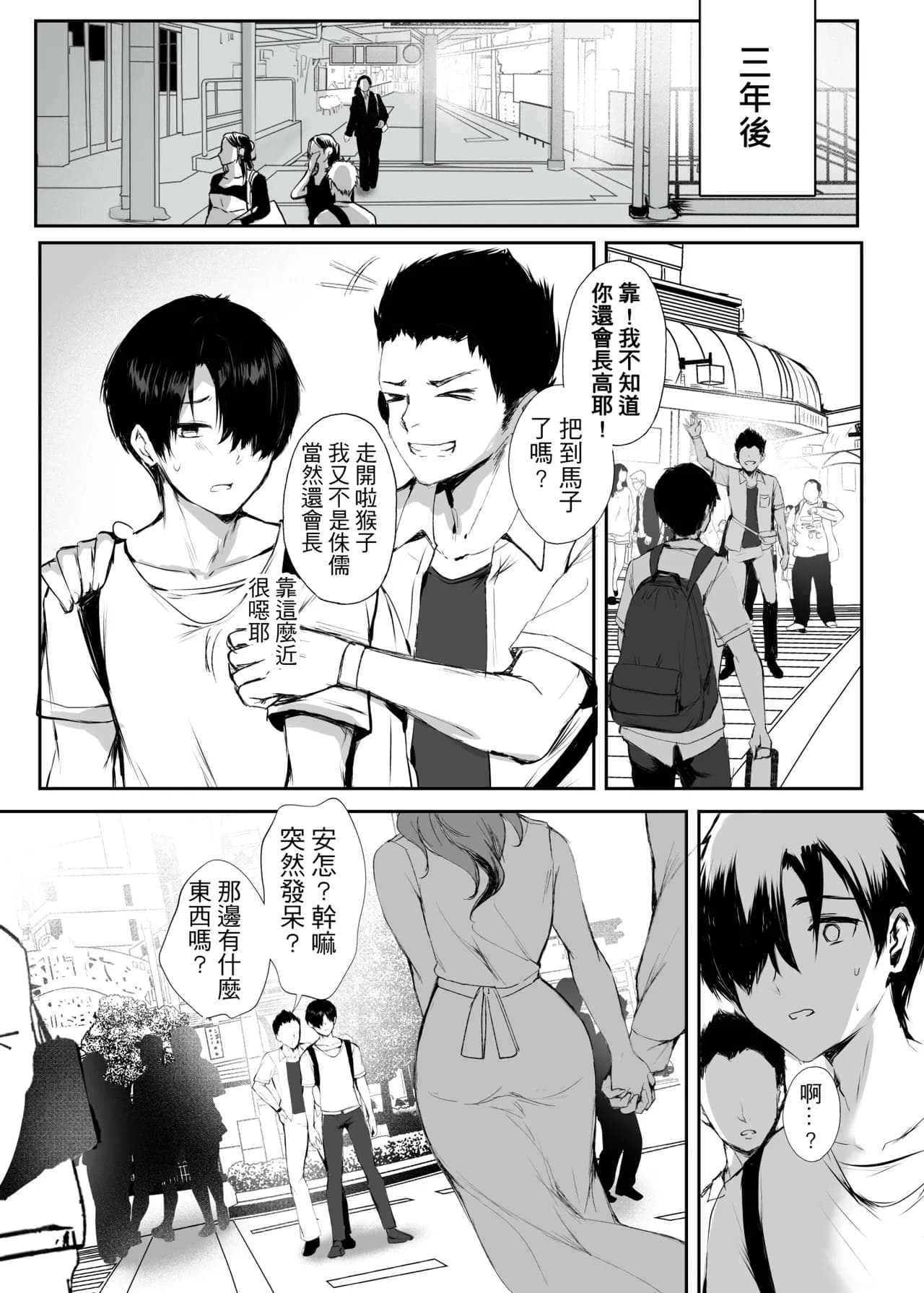 [Momoiro Bangumi (Mafuyu)] Ima demo Aishiteru no ni... | 明明就還愛著你 [Chinese] [Decensored] [Digital] page 33