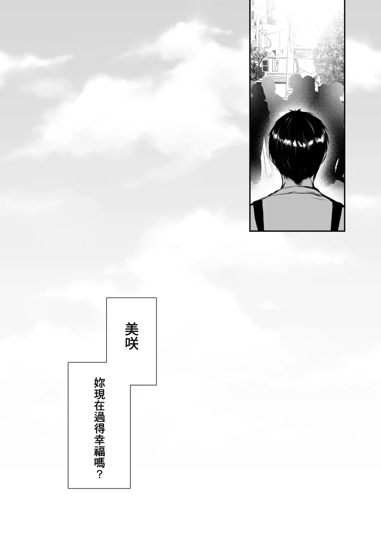 [Momoiro Bangumi (Mafuyu)] Ima demo Aishiteru no ni... | 明明就還愛著你 [Chinese] [Decensored] [Digital] page 35