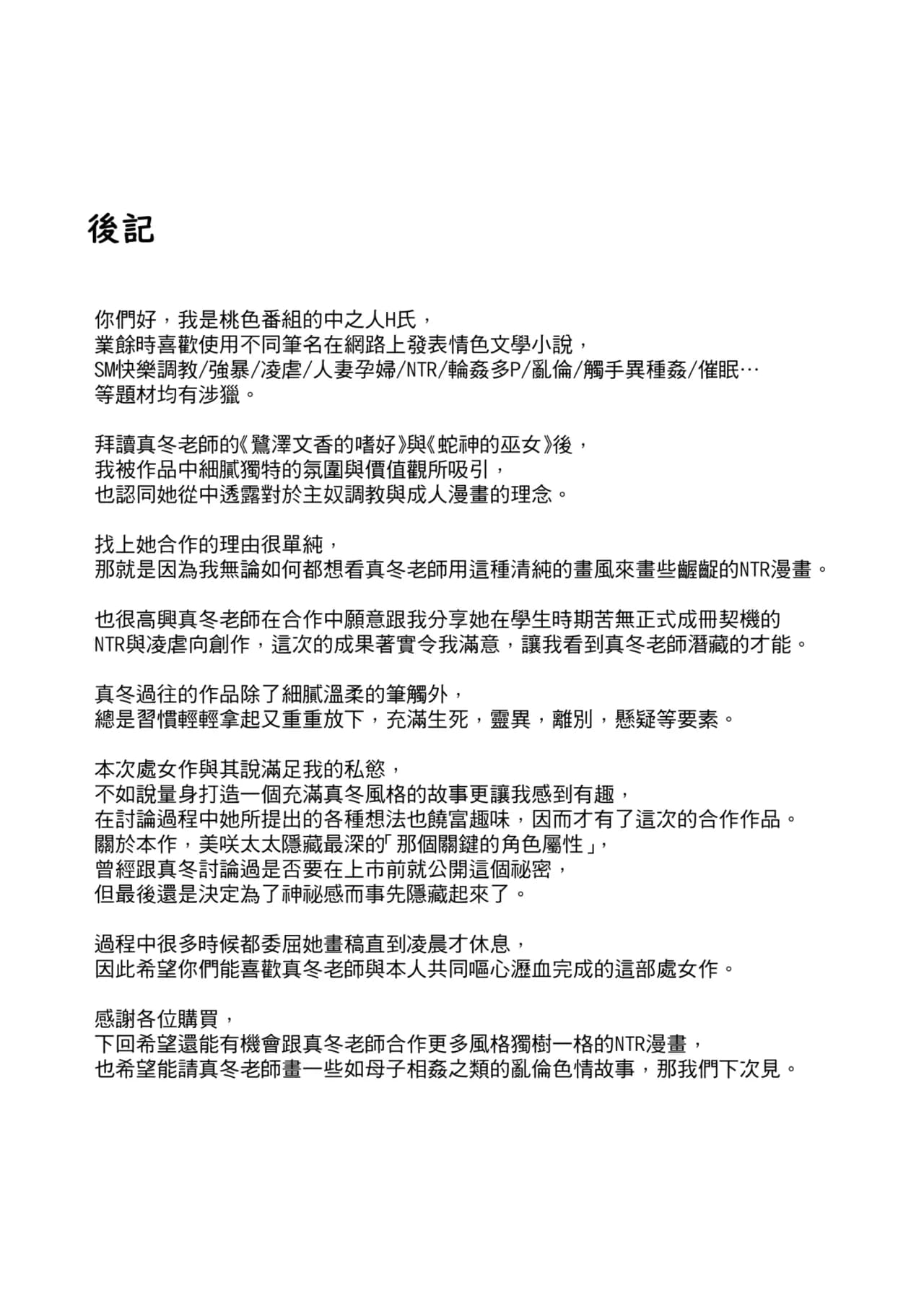 [Momoiro Bangumi (Mafuyu)] Ima demo Aishiteru no ni... | 明明就還愛著你 [Chinese] [Decensored] [Digital] page 36