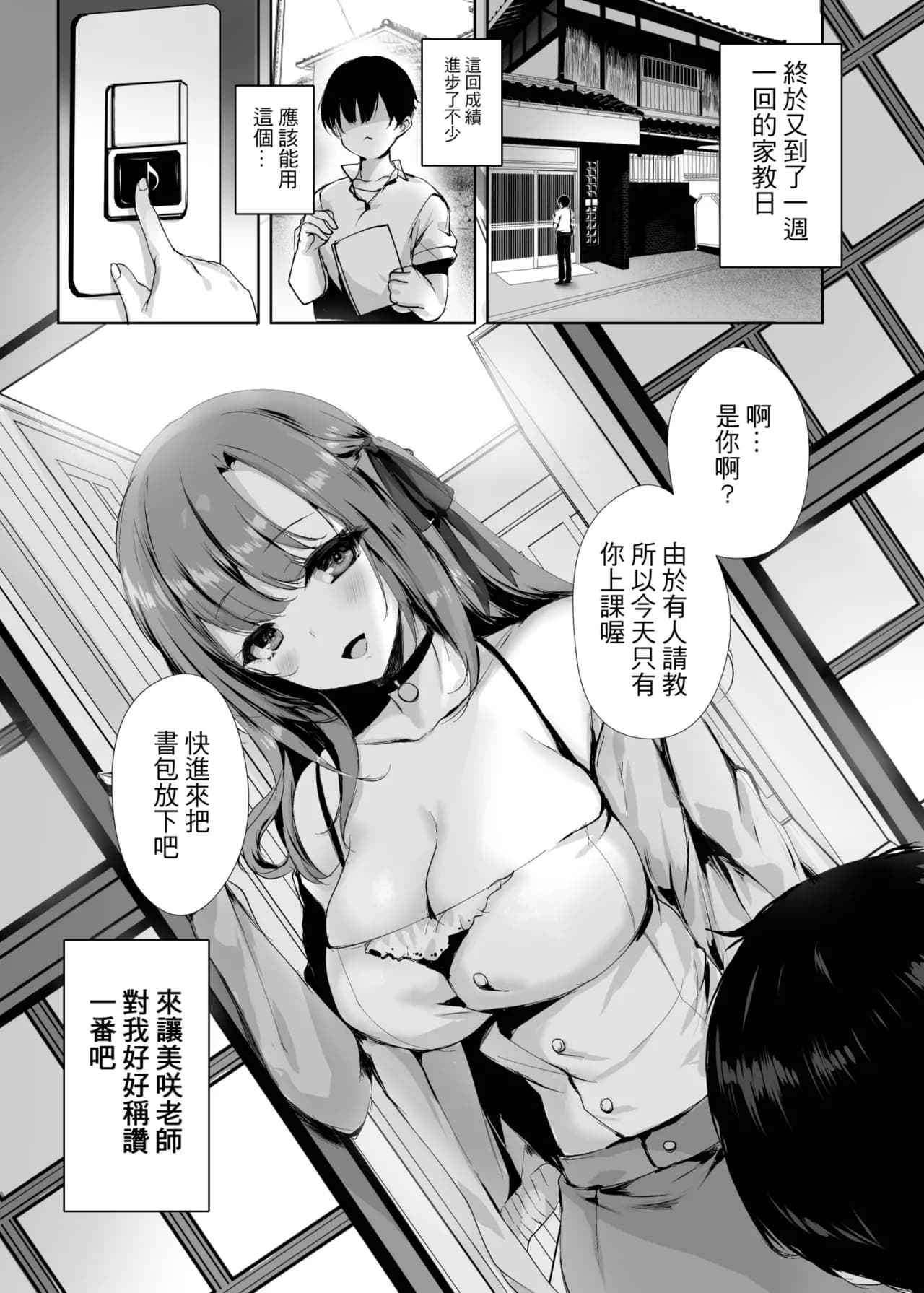 [Momoiro Bangumi (Mafuyu)] Ima demo Aishiteru no ni... | 明明就還愛著你 [Chinese] [Decensored] [Digital] page 5