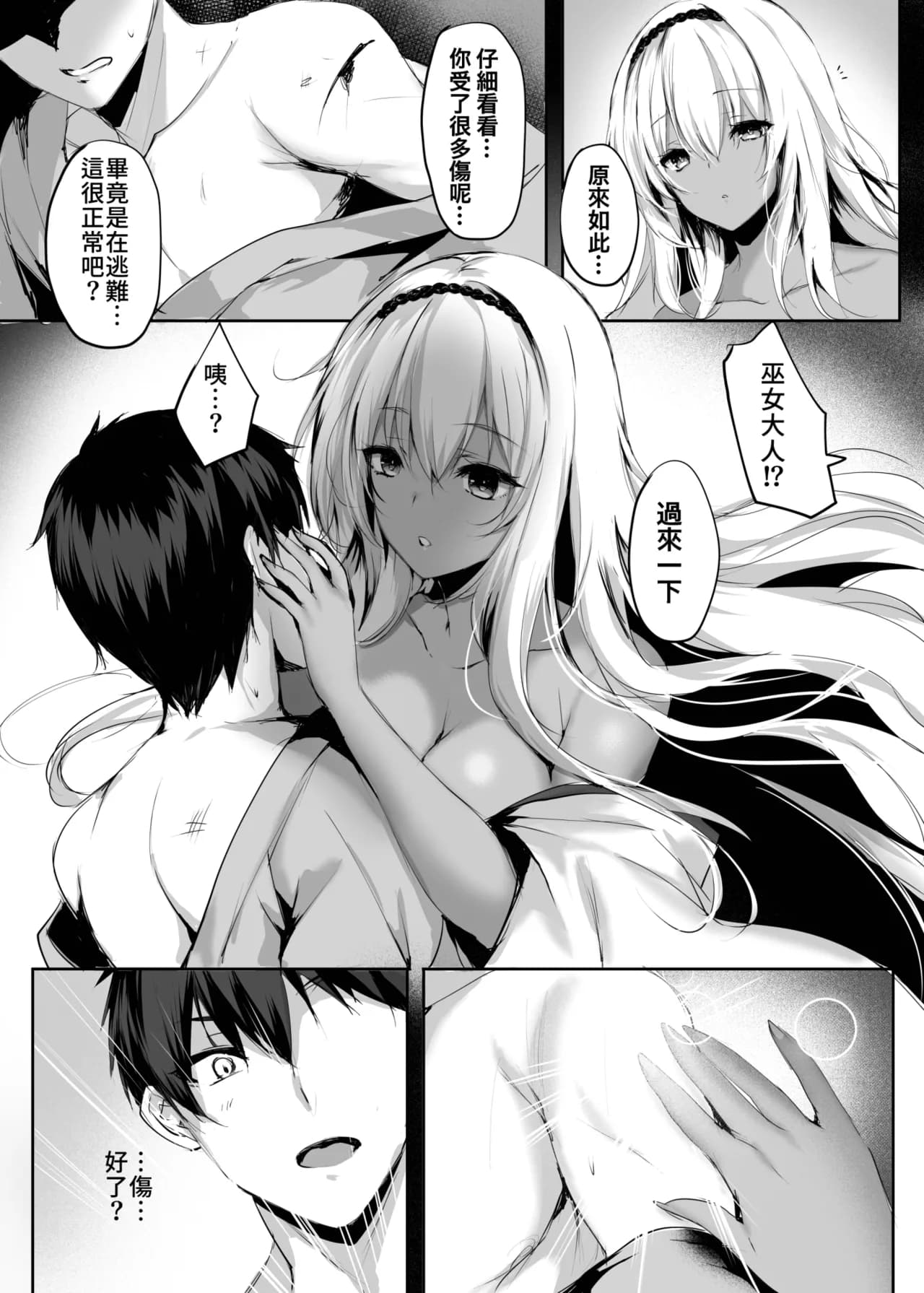 [Kanden Shoujo Chuuihou (Mafuyu)] Hebigami no Miko Ni | 蛇神的巫女2 [Chinese] [Decensored] [Digital] page 10