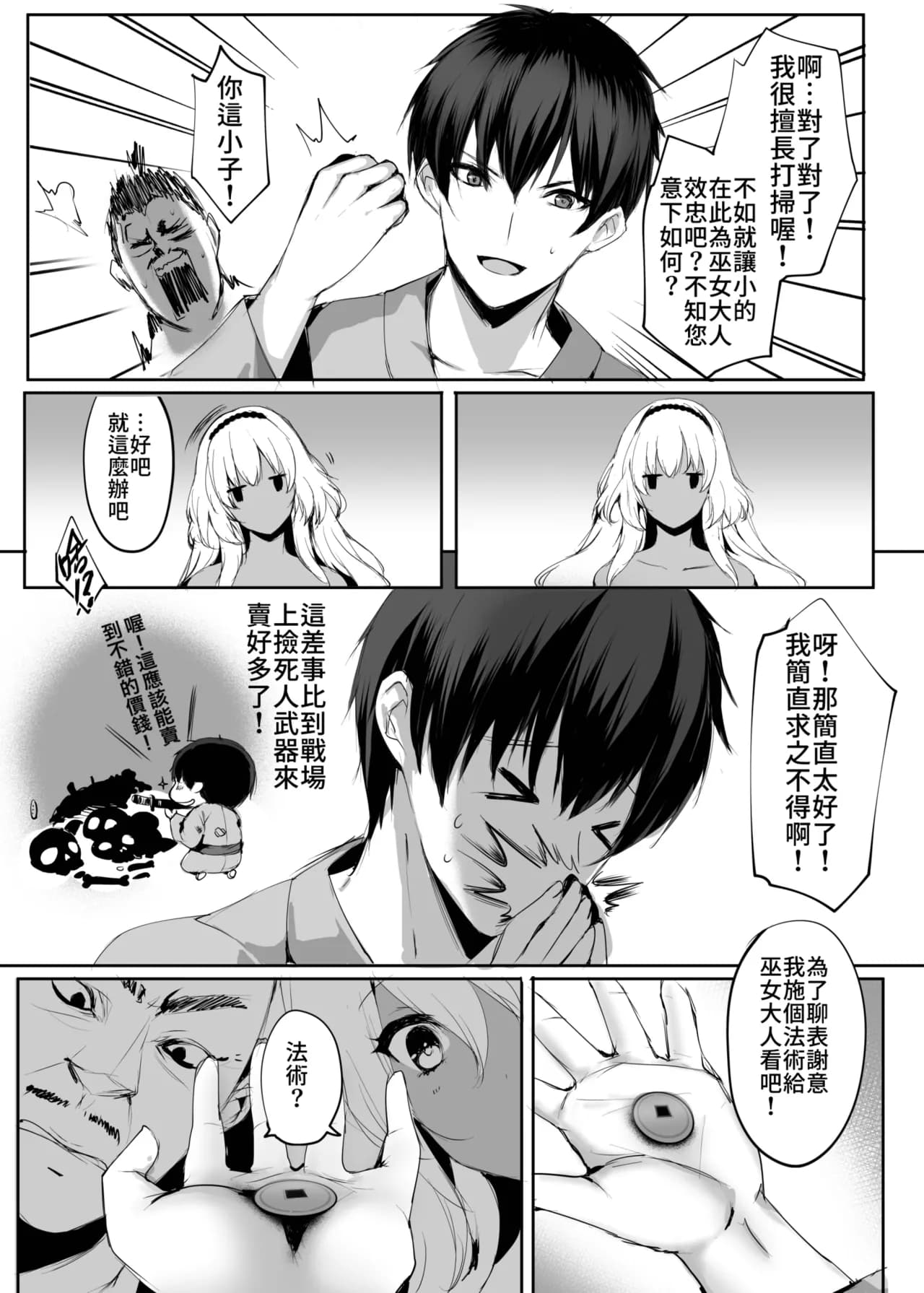 [Kanden Shoujo Chuuihou (Mafuyu)] Hebigami no Miko Ni | 蛇神的巫女2 [Chinese] [Decensored] [Digital] page 12