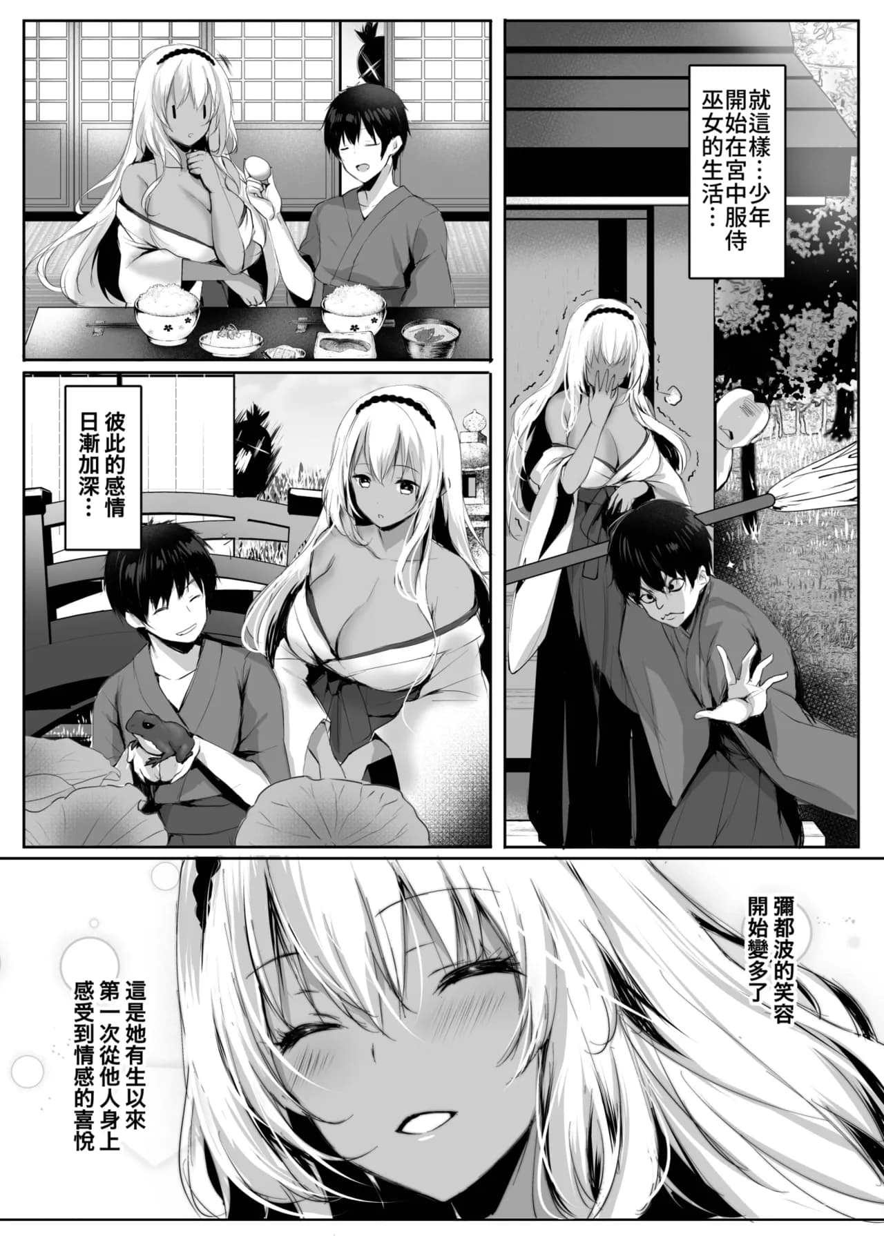 [Kanden Shoujo Chuuihou (Mafuyu)] Hebigami no Miko Ni | 蛇神的巫女2 [Chinese] [Decensored] [Digital] page 14