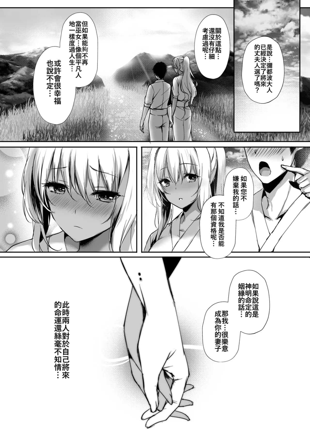 [Kanden Shoujo Chuuihou (Mafuyu)] Hebigami no Miko Ni | 蛇神的巫女2 [Chinese] [Decensored] [Digital] page 33