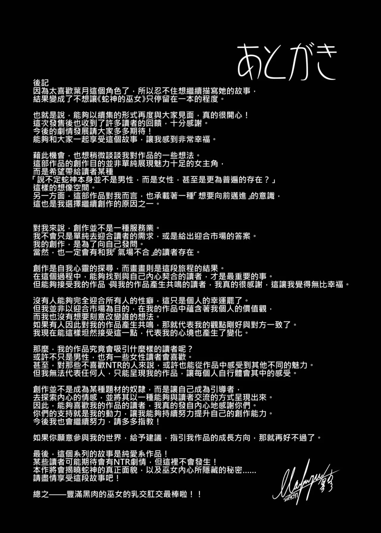 [Kanden Shoujo Chuuihou (Mafuyu)] Hebigami no Miko Ni | 蛇神的巫女2 [Chinese] [Decensored] [Digital] page 34
