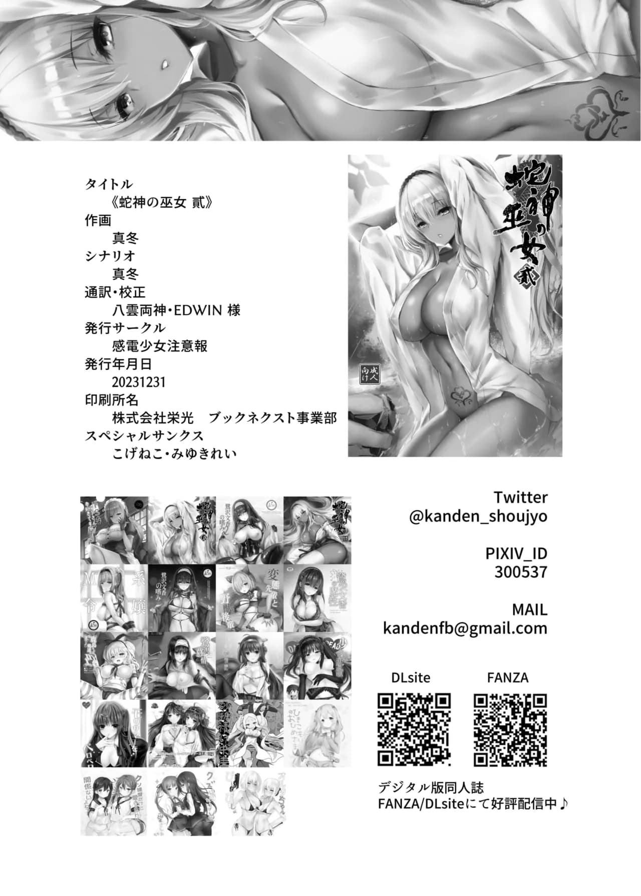 [Kanden Shoujo Chuuihou (Mafuyu)] Hebigami no Miko Ni | 蛇神的巫女2 [Chinese] [Decensored] [Digital] page 35
