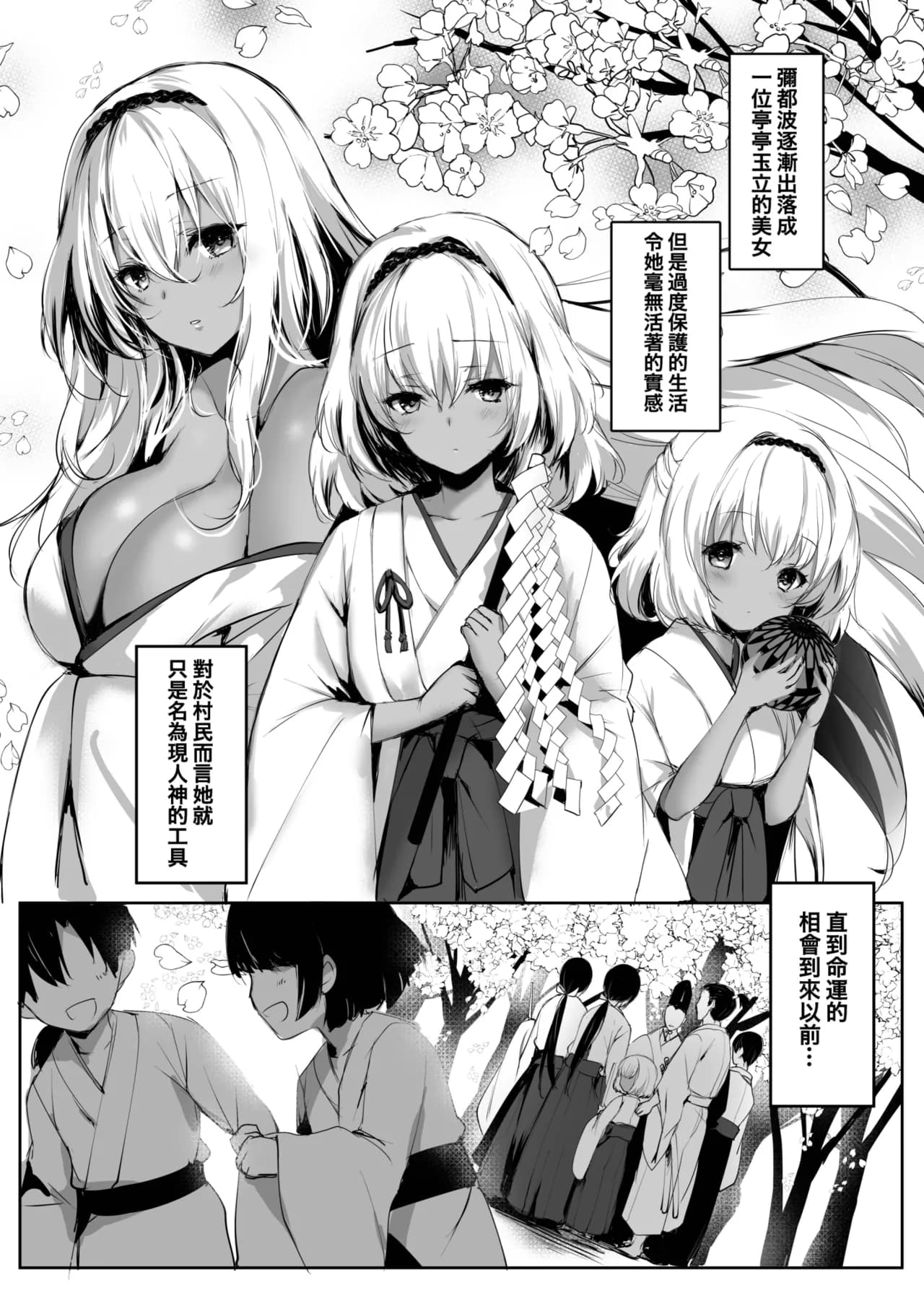 [Kanden Shoujo Chuuihou (Mafuyu)] Hebigami no Miko Ni | 蛇神的巫女2 [Chinese] [Decensored] [Digital] page 8