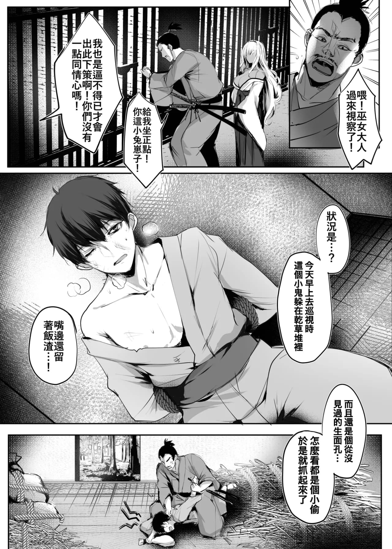 [Kanden Shoujo Chuuihou (Mafuyu)] Hebigami no Miko Ni | 蛇神的巫女2 [Chinese] [Decensored] [Digital] page 9