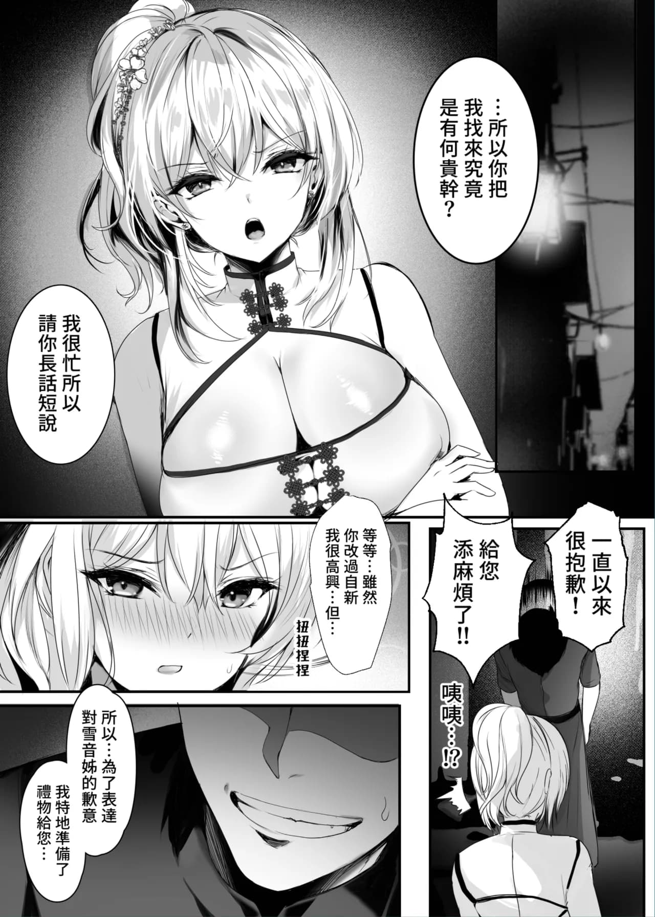 [Kanden Shoujo Chuuihou (Mafuyu)] Chunfontein Saiin Hiwa | 春風亭催淫祕話 [Chinese] [Decensored] [Digital] page 11