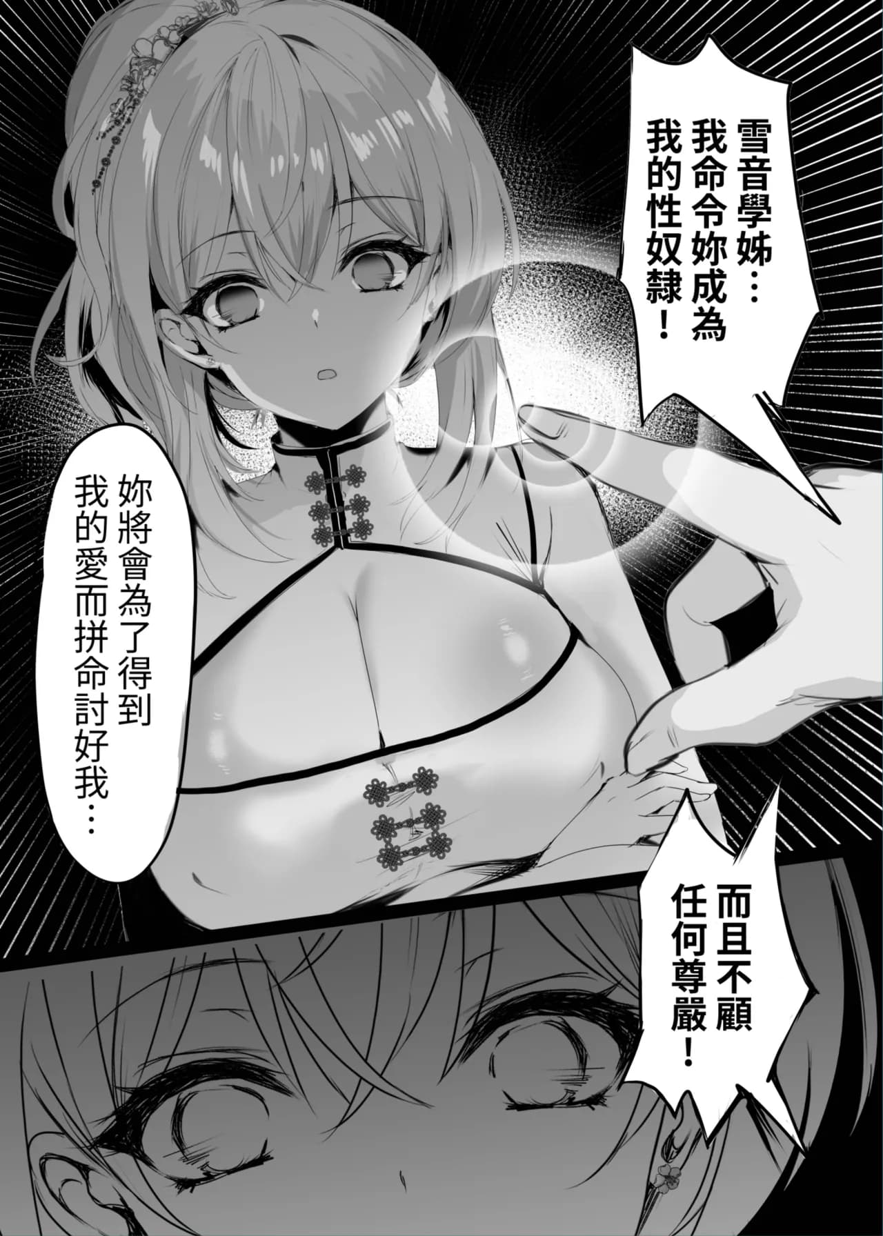 [Kanden Shoujo Chuuihou (Mafuyu)] Chunfontein Saiin Hiwa | 春風亭催淫祕話 [Chinese] [Decensored] [Digital] page 12