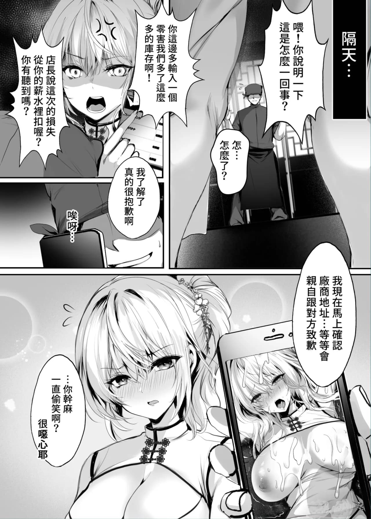 [Kanden Shoujo Chuuihou (Mafuyu)] Chunfontein Saiin Hiwa | 春風亭催淫祕話 [Chinese] [Decensored] [Digital] page 32