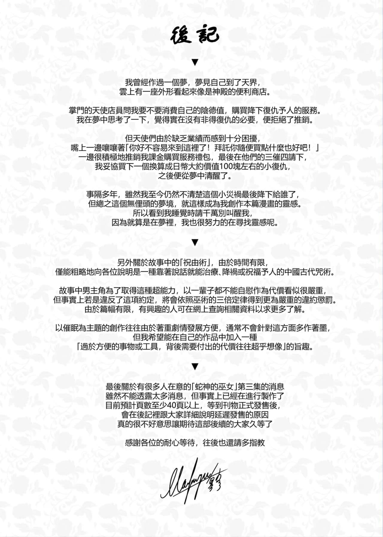 [Kanden Shoujo Chuuihou (Mafuyu)] Chunfontein Saiin Hiwa | 春風亭催淫祕話 [Chinese] [Decensored] [Digital] page 33