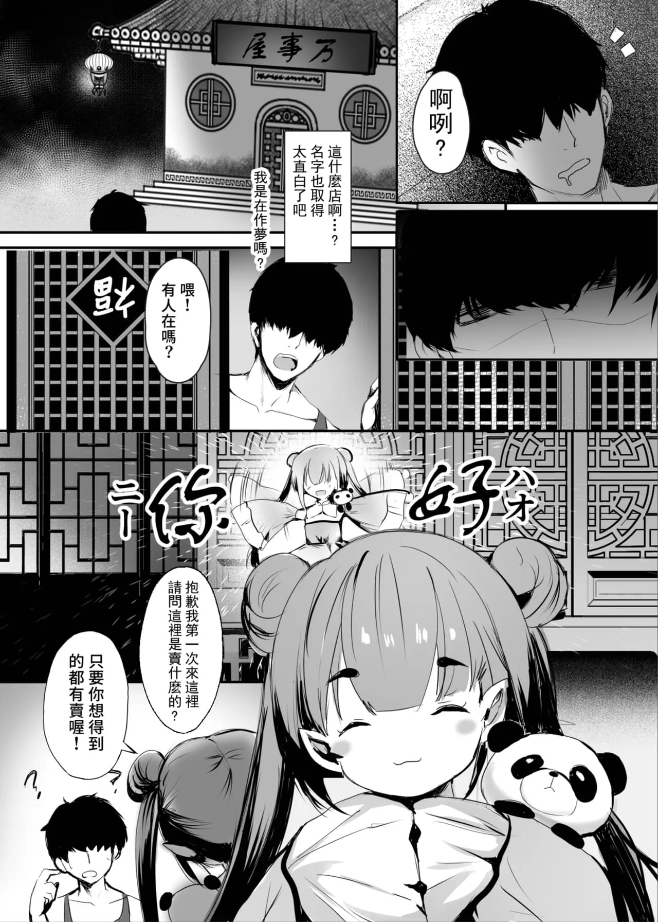 [Kanden Shoujo Chuuihou (Mafuyu)] Chunfontein Saiin Hiwa | 春風亭催淫祕話 [Chinese] [Decensored] [Digital] page 7