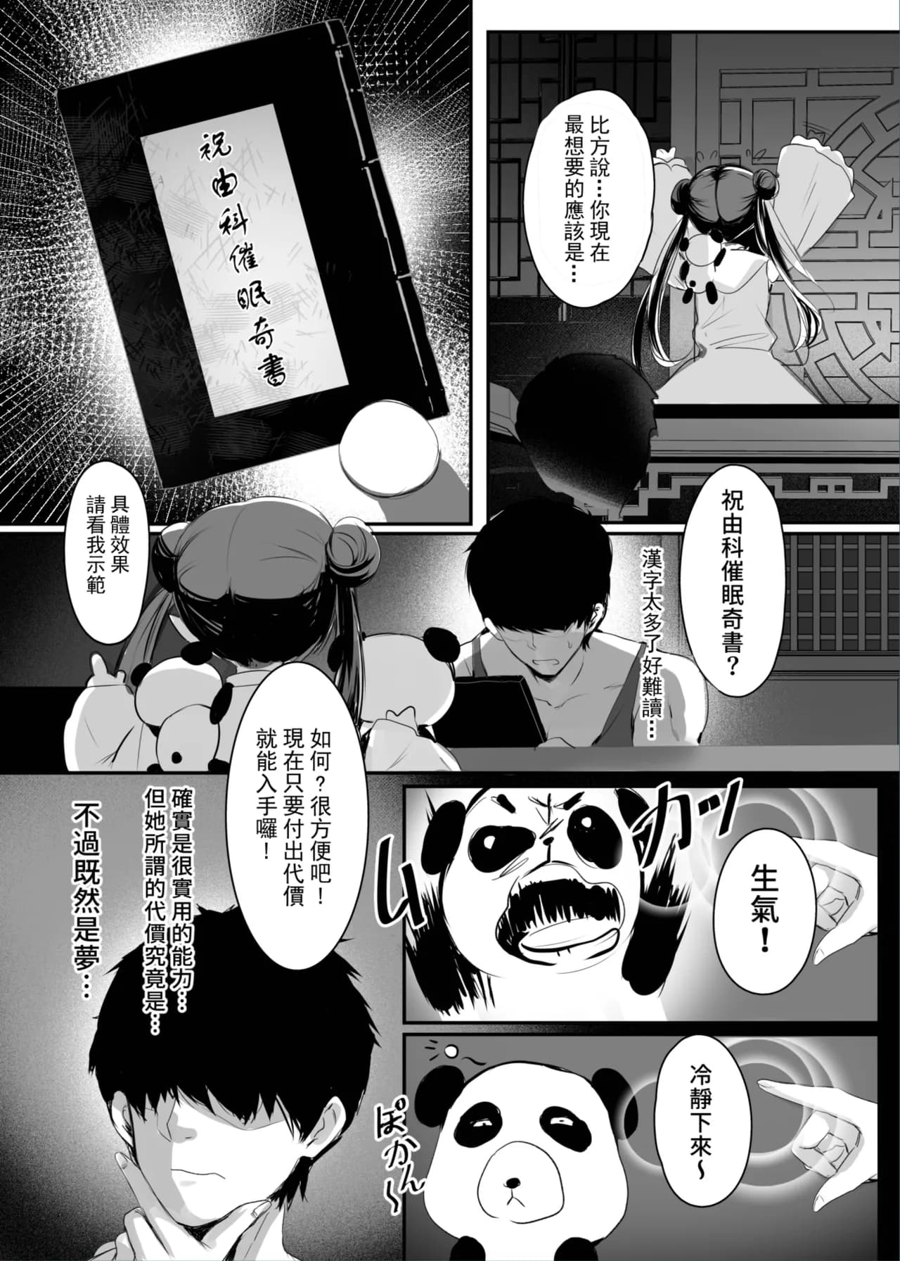 [Kanden Shoujo Chuuihou (Mafuyu)] Chunfontein Saiin Hiwa | 春風亭催淫祕話 [Chinese] [Decensored] [Digital] page 8