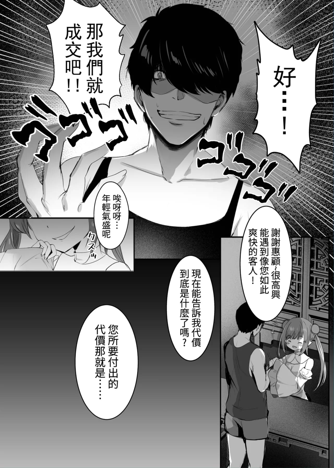 [Kanden Shoujo Chuuihou (Mafuyu)] Chunfontein Saiin Hiwa | 春風亭催淫祕話 [Chinese] [Decensored] [Digital] page 9