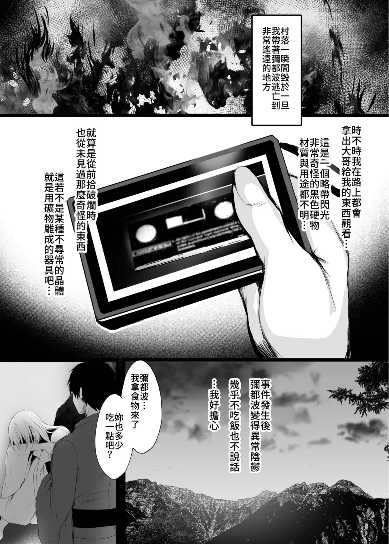 [Kanden Shoujo Chuuihou (Mafuyu)] Hebigami no Miko San | 蛇神的巫女3 [Chinese] [Decensored] [Digital] page 36