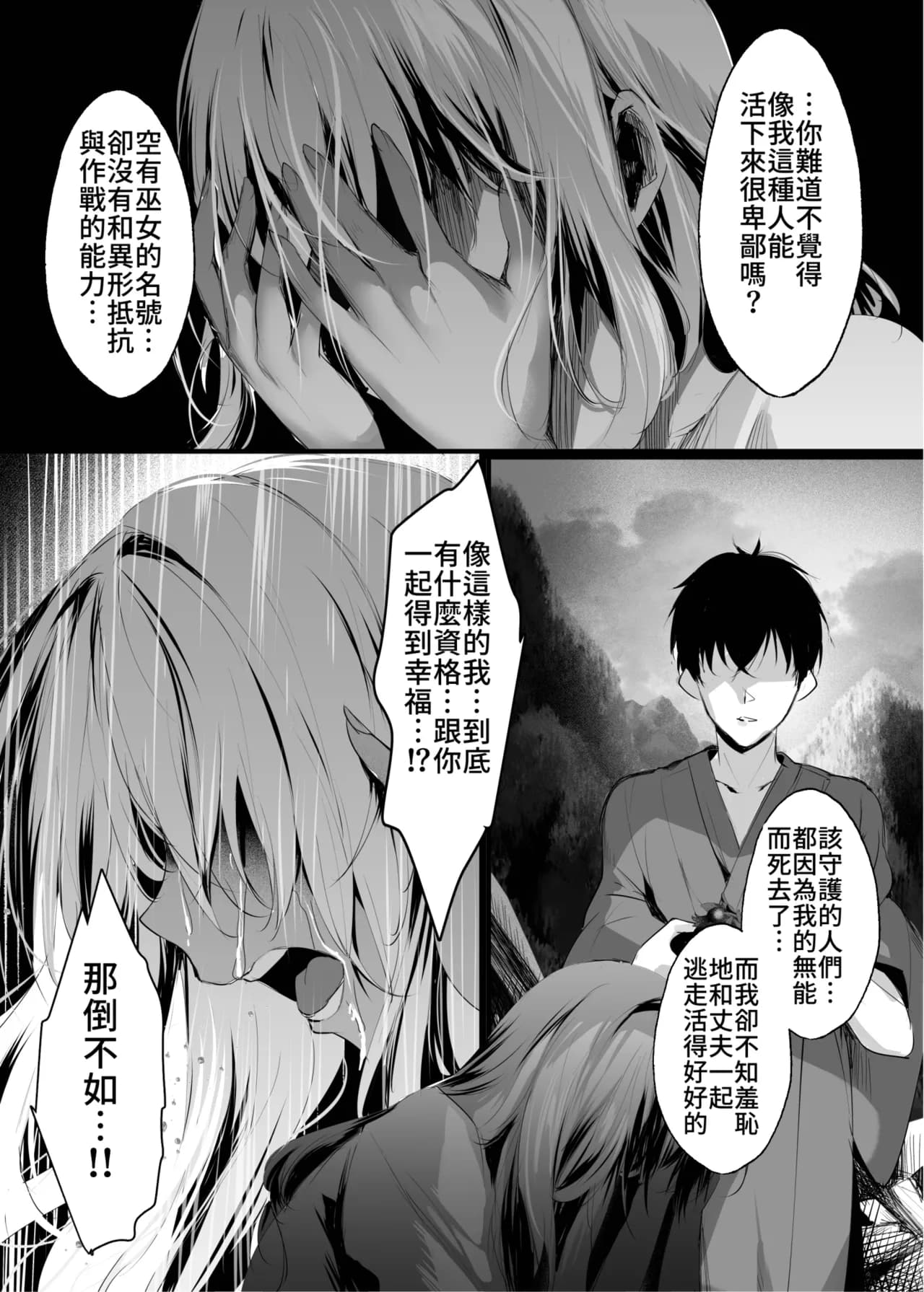 [Kanden Shoujo Chuuihou (Mafuyu)] Hebigami no Miko San | 蛇神的巫女3 [Chinese] [Decensored] [Digital] page 37