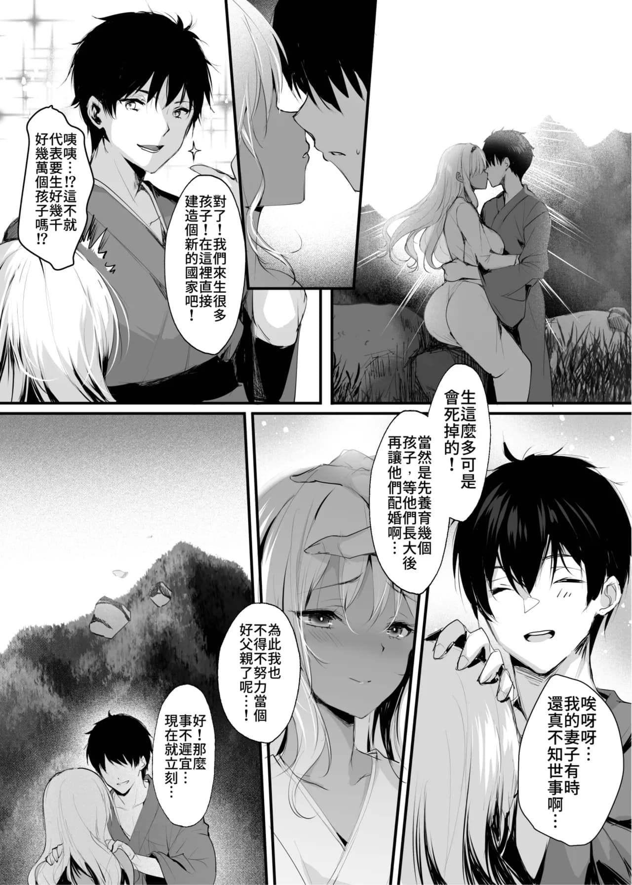[Kanden Shoujo Chuuihou (Mafuyu)] Hebigami no Miko San | 蛇神的巫女3 [Chinese] [Decensored] [Digital] page 39