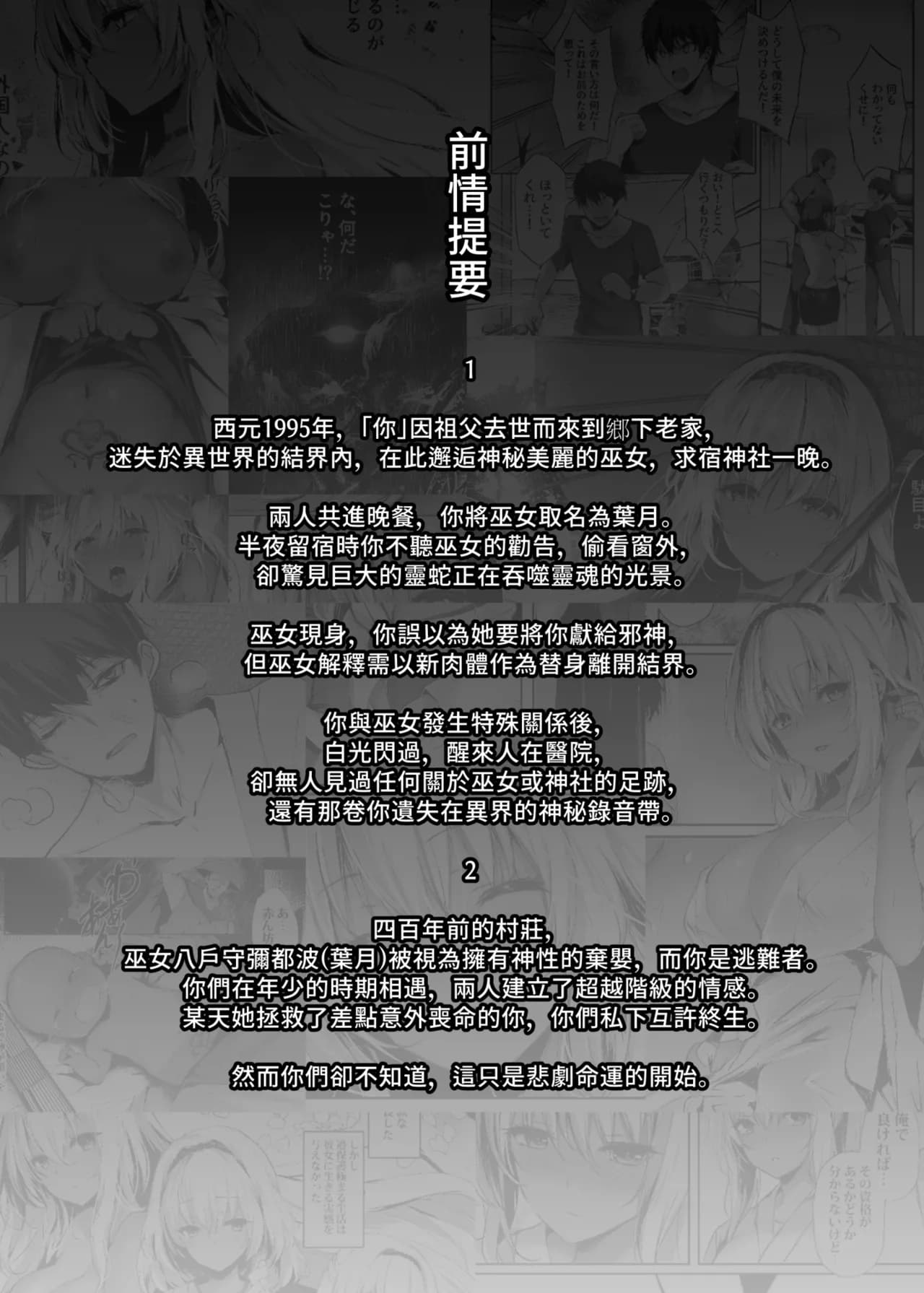 [Kanden Shoujo Chuuihou (Mafuyu)] Hebigami no Miko San | 蛇神的巫女3 [Chinese] [Decensored] [Digital] page 4