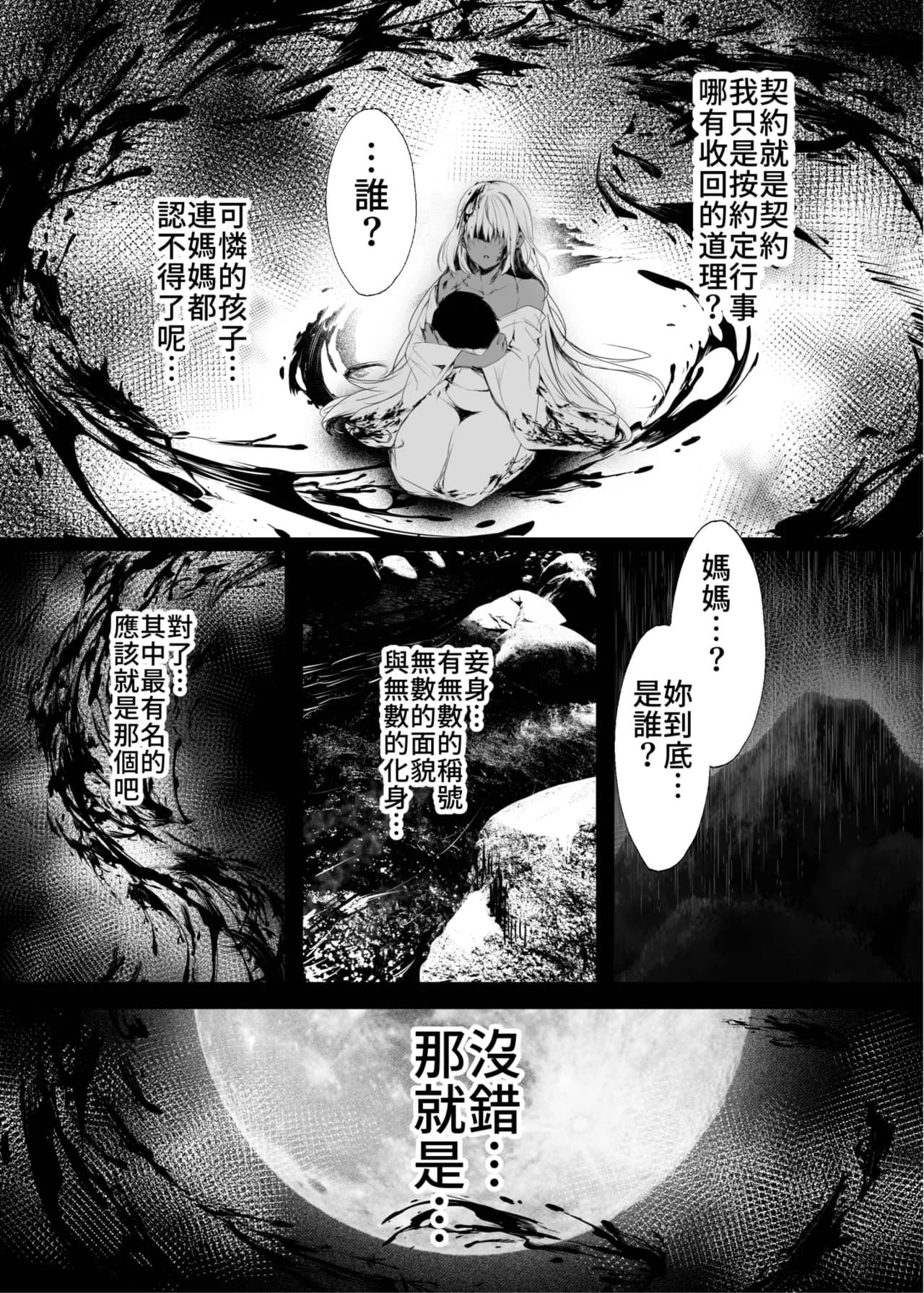 [Kanden Shoujo Chuuihou (Mafuyu)] Hebigami no Miko San | 蛇神的巫女3 [Chinese] [Decensored] [Digital] page 44