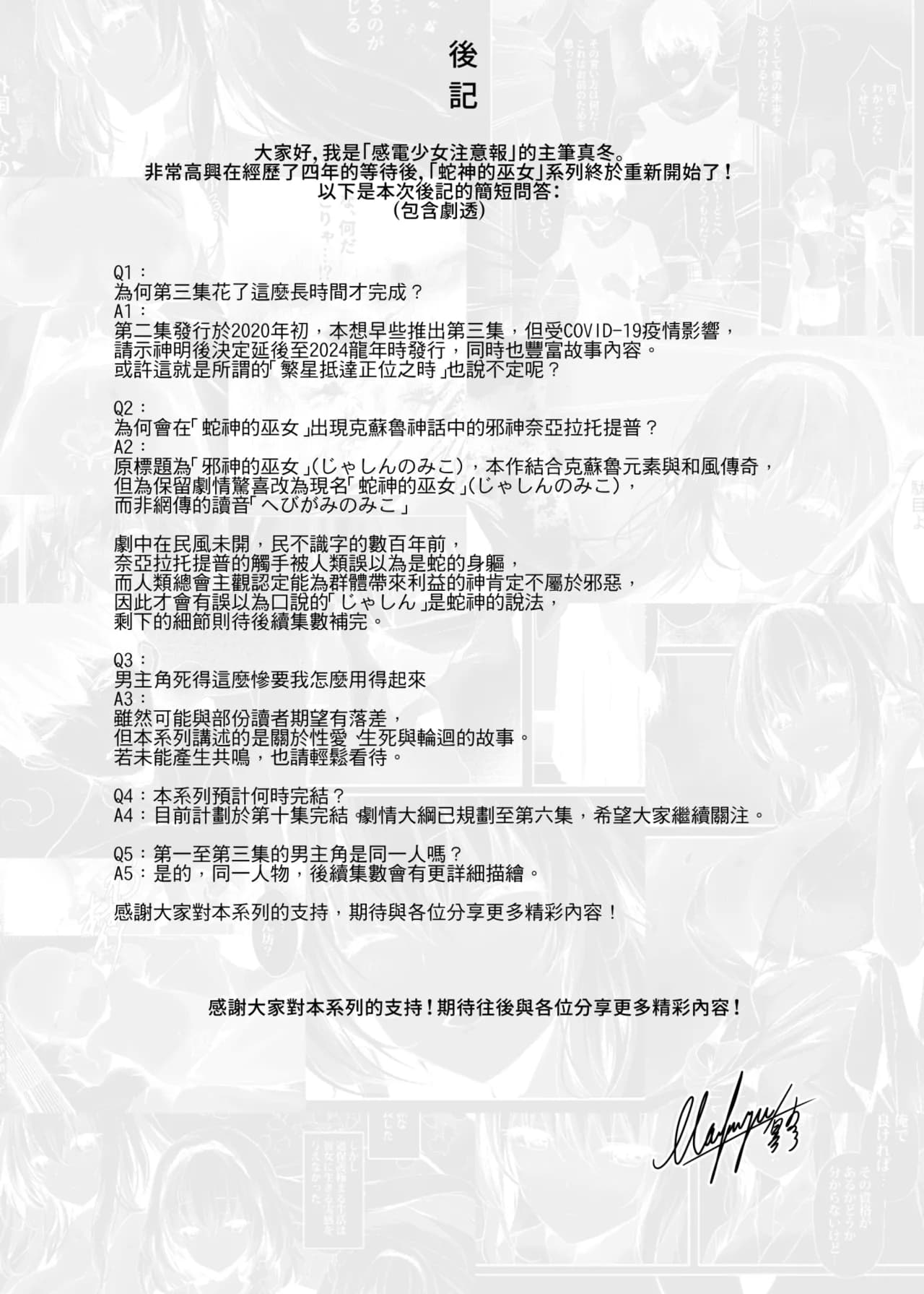 [Kanden Shoujo Chuuihou (Mafuyu)] Hebigami no Miko San | 蛇神的巫女3 [Chinese] [Decensored] [Digital] page 47