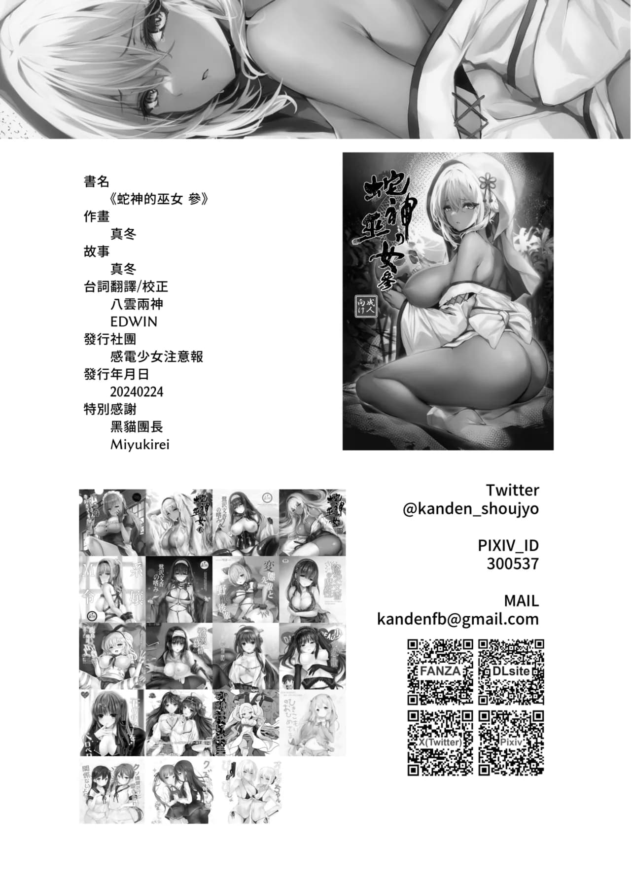 [Kanden Shoujo Chuuihou (Mafuyu)] Hebigami no Miko San | 蛇神的巫女3 [Chinese] [Decensored] [Digital] page 50