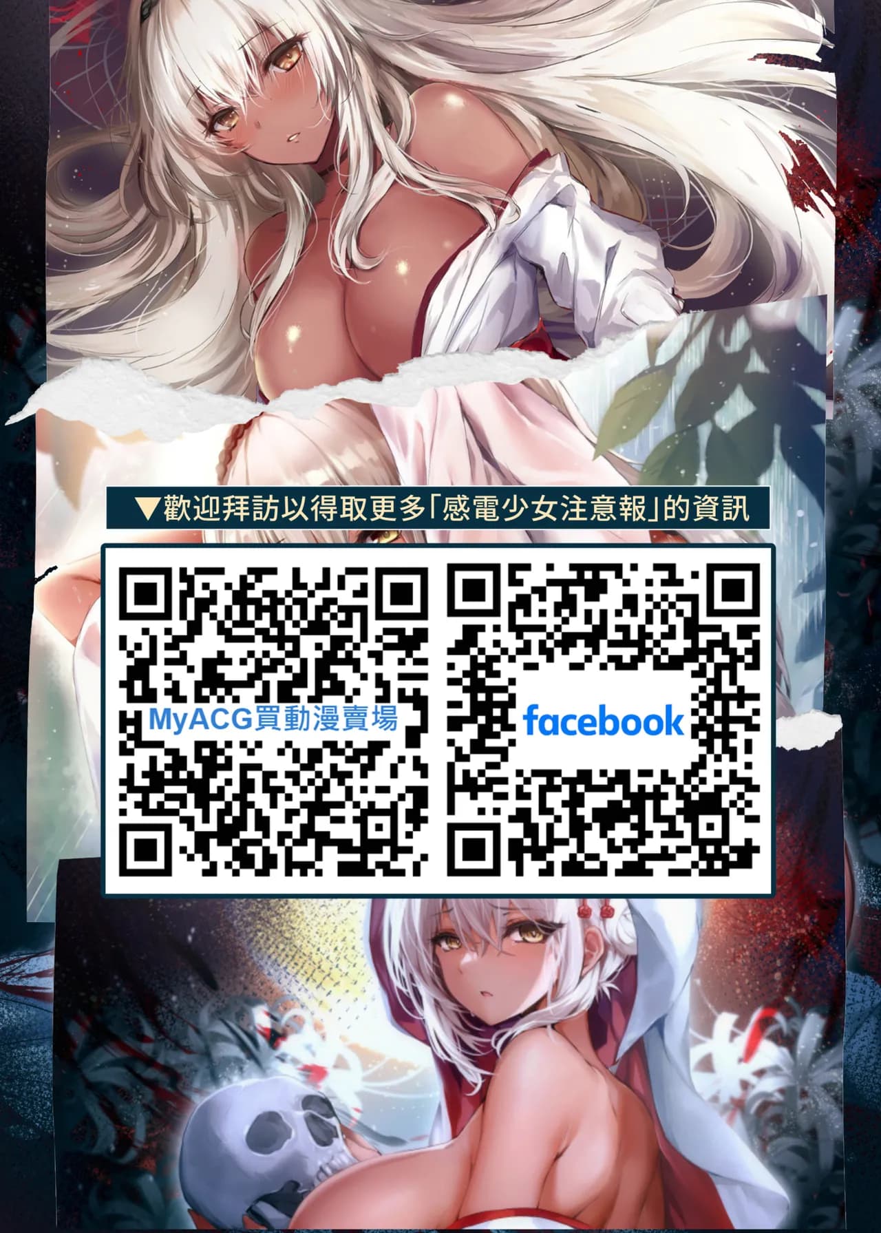 [Kanden Shoujo Chuuihou (Mafuyu)] Hebigami no Miko San | 蛇神的巫女3 [Chinese] [Decensored] [Digital] page 51