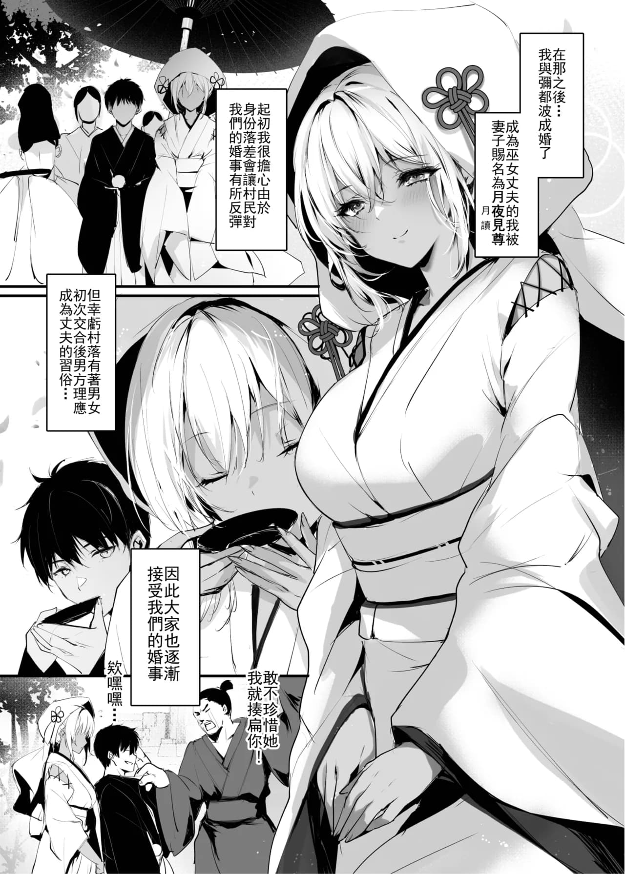 [Kanden Shoujo Chuuihou (Mafuyu)] Hebigami no Miko San | 蛇神的巫女3 [Chinese] [Decensored] [Digital] page 6