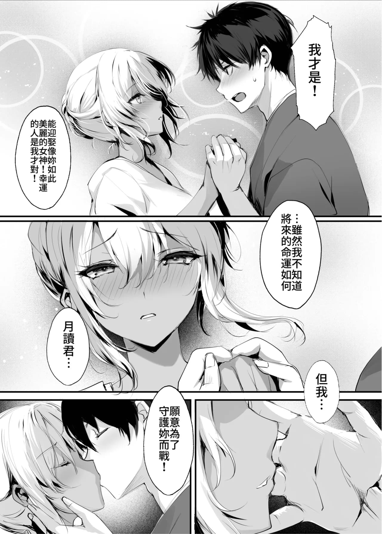 [Kanden Shoujo Chuuihou (Mafuyu)] Hebigami no Miko San | 蛇神的巫女3 [Chinese] [Decensored] [Digital] page 8