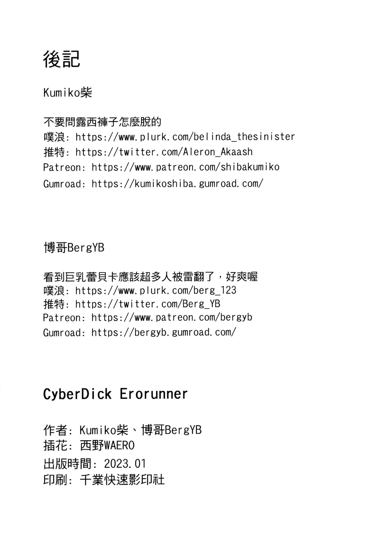 (FF40) [CreShadow(Kumiko, BergYB)] CyberDICK ERORUNNERS (Cyberpunk: Edgerunners) [Chinese] page 17