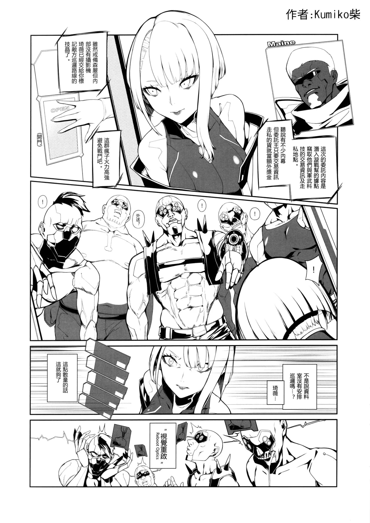 (FF40) [CreShadow(Kumiko, BergYB)] CyberDICK ERORUNNERS (Cyberpunk: Edgerunners) [Chinese] page 2