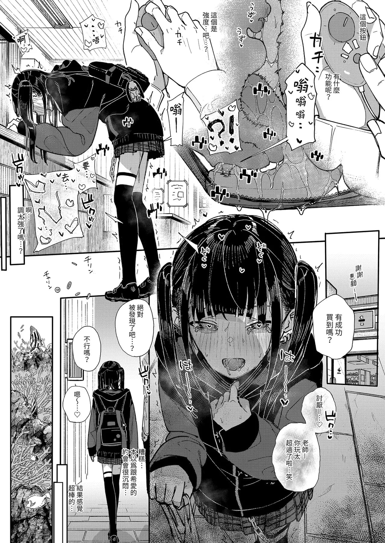 [Karamomo Tart (Kindatsu)] Dakara Boku wa Katei Kyoushi o Yameta if | 于是我辞去了家庭教师if [Chinese] [Decensored] [Digital] page 11