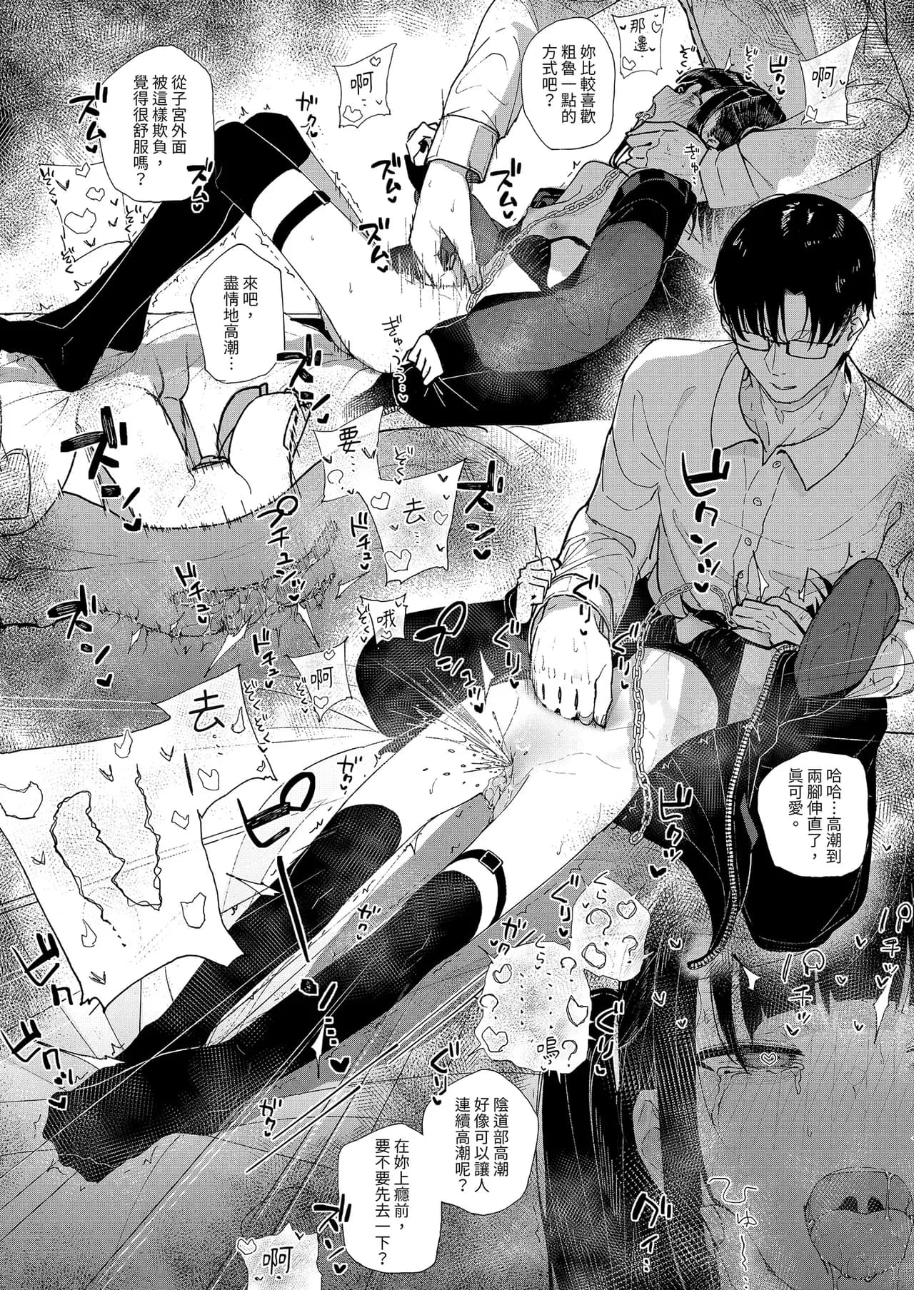 [Karamomo Tart (Kindatsu)] Dakara Boku wa Katei Kyoushi o Yameta if | 于是我辞去了家庭教师if [Chinese] [Decensored] [Digital] page 20