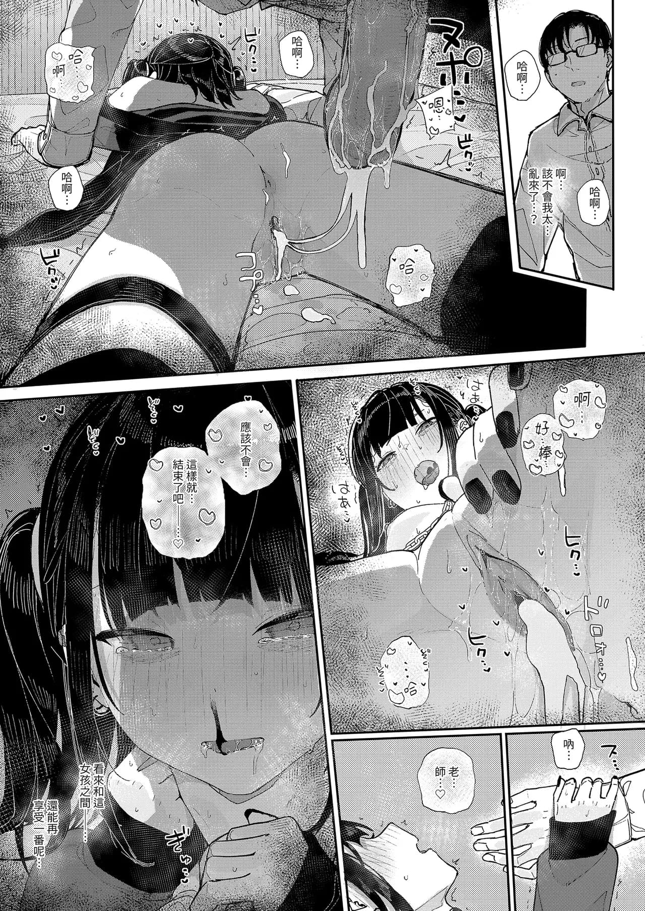 [Karamomo Tart (Kindatsu)] Dakara Boku wa Katei Kyoushi o Yameta if | 于是我辞去了家庭教师if [Chinese] [Decensored] [Digital] page 29