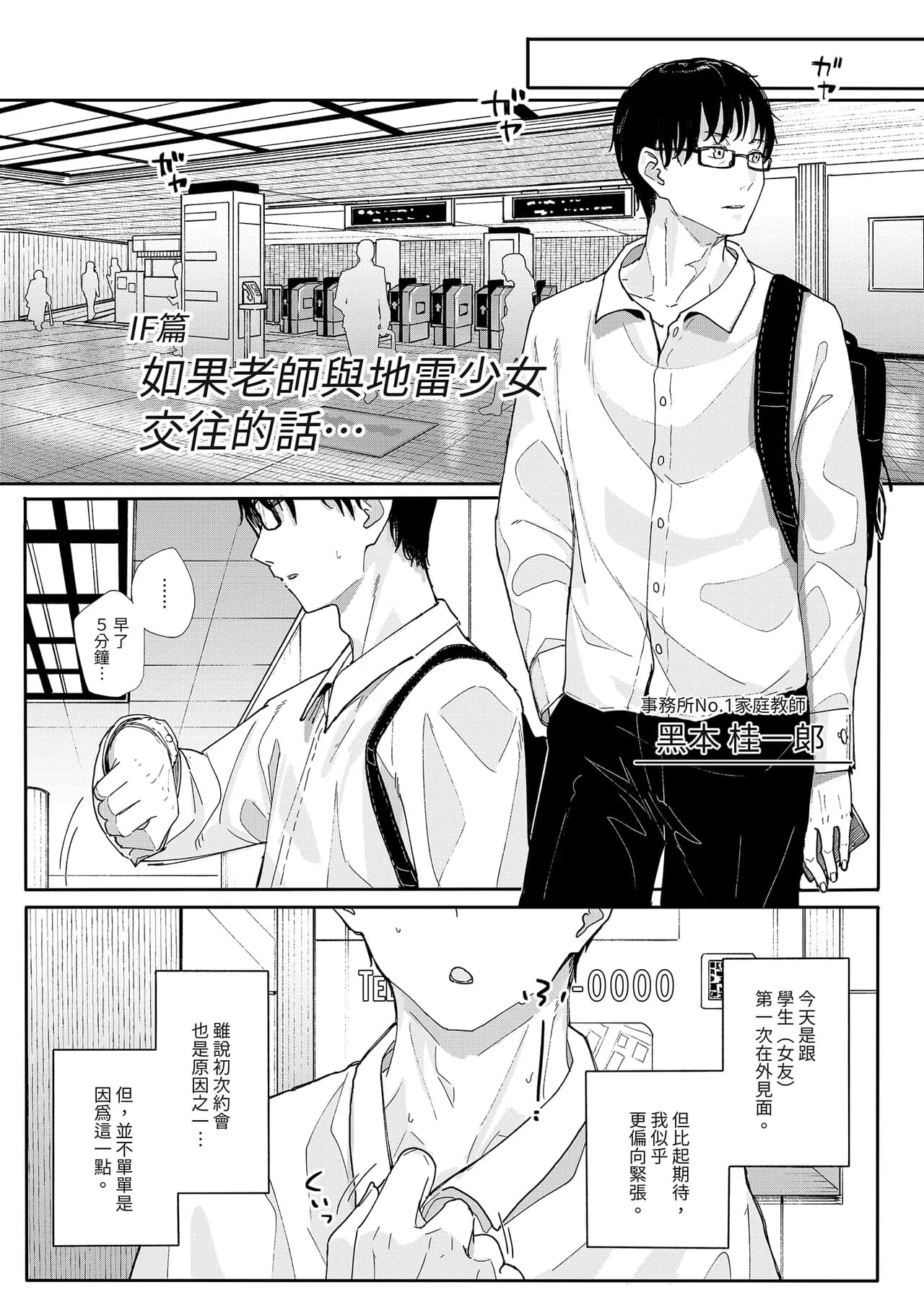 [Karamomo Tart (Kindatsu)] Dakara Boku wa Katei Kyoushi o Yameta if | 于是我辞去了家庭教师if [Chinese] [Decensored] [Digital] page 3